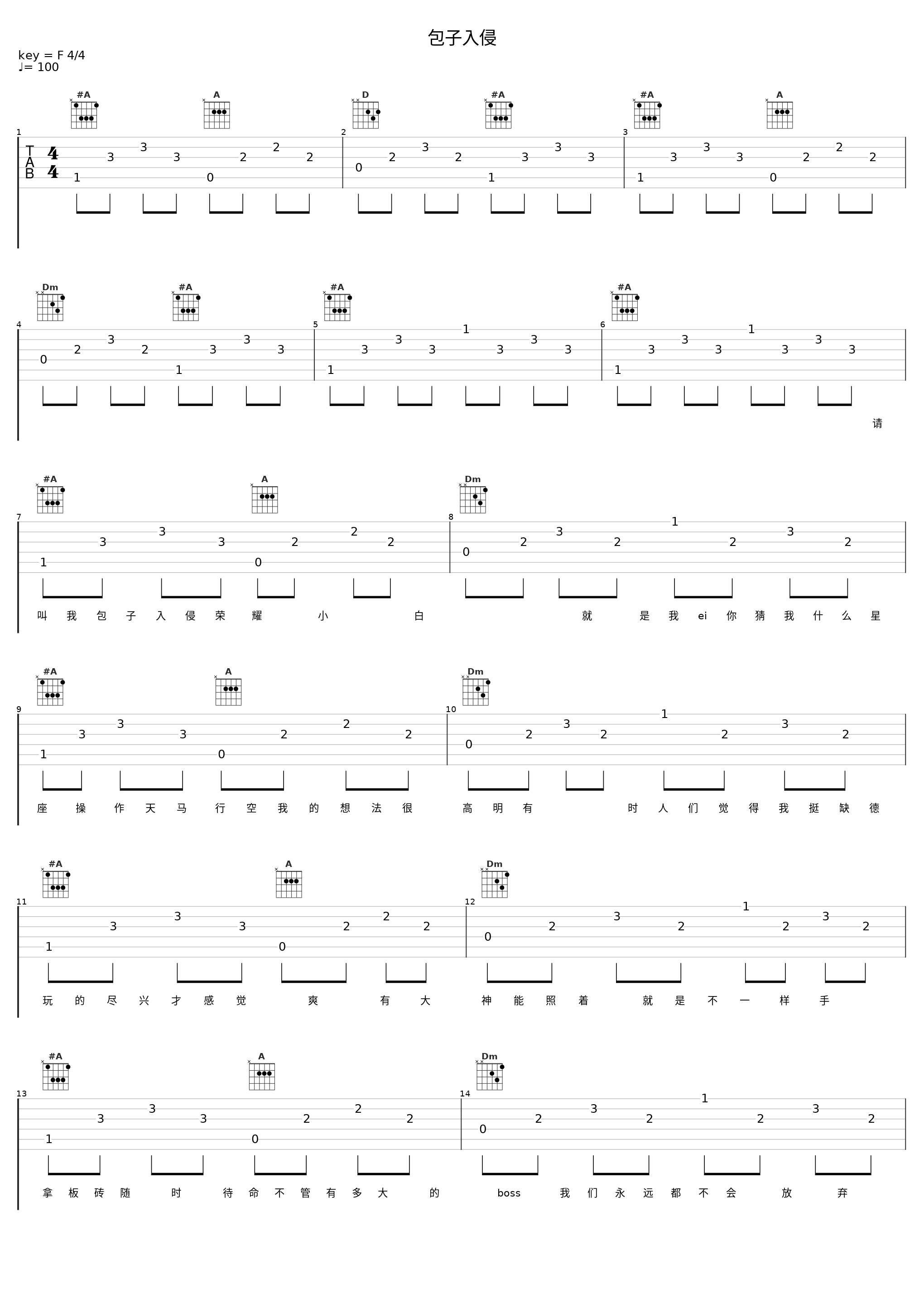 包子入侵_曾溢（小五）_1