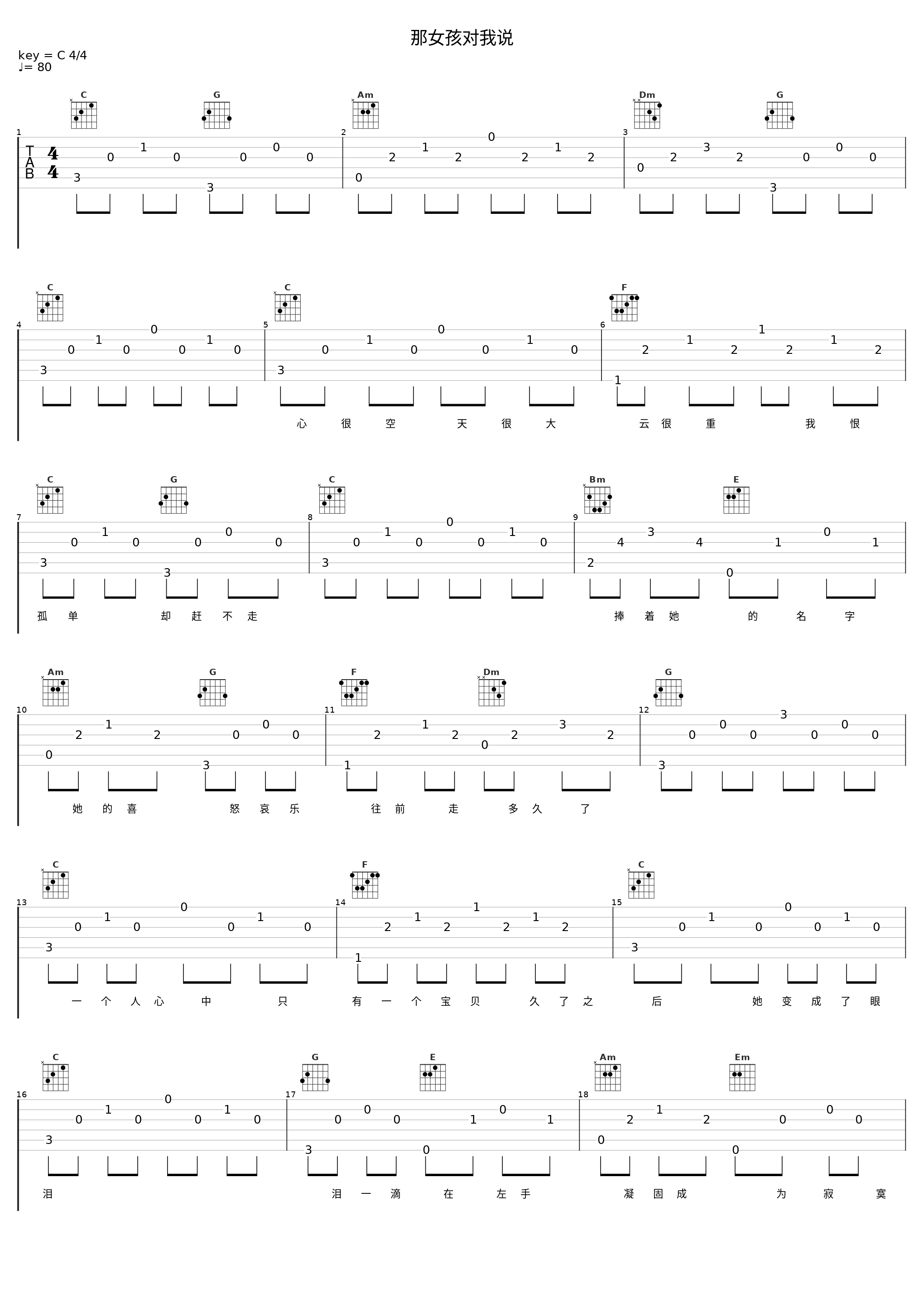 那女孩对我说_曾溢（小五）_1