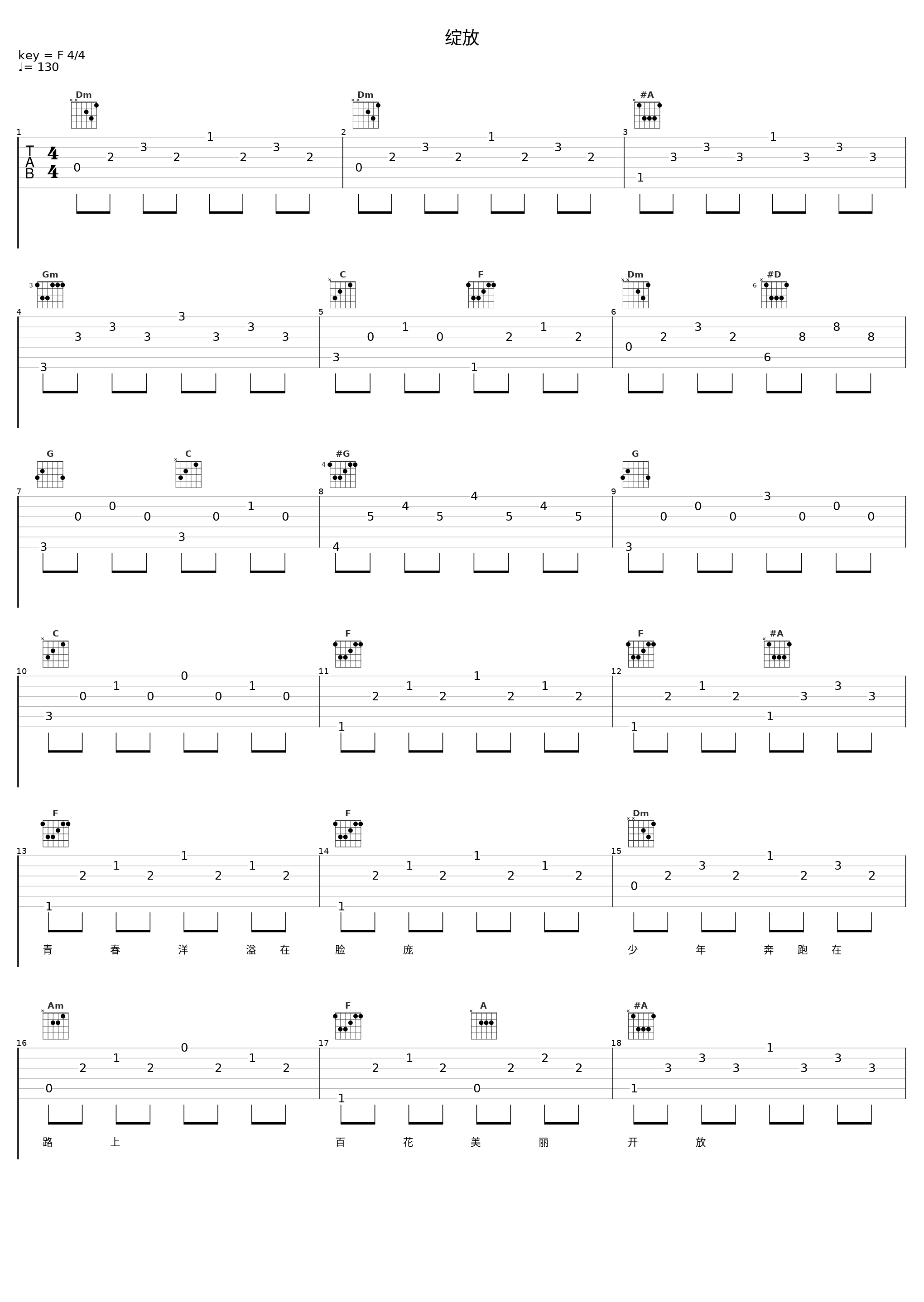 绽放_曾舜晞_1