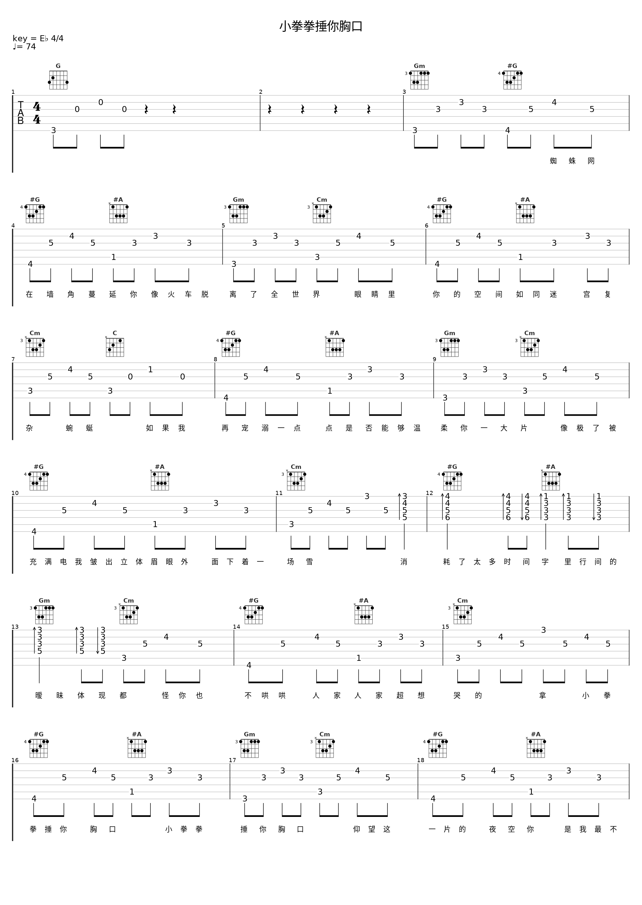 小拳拳捶你胸口_虞嫣,曾溢（小五）_1