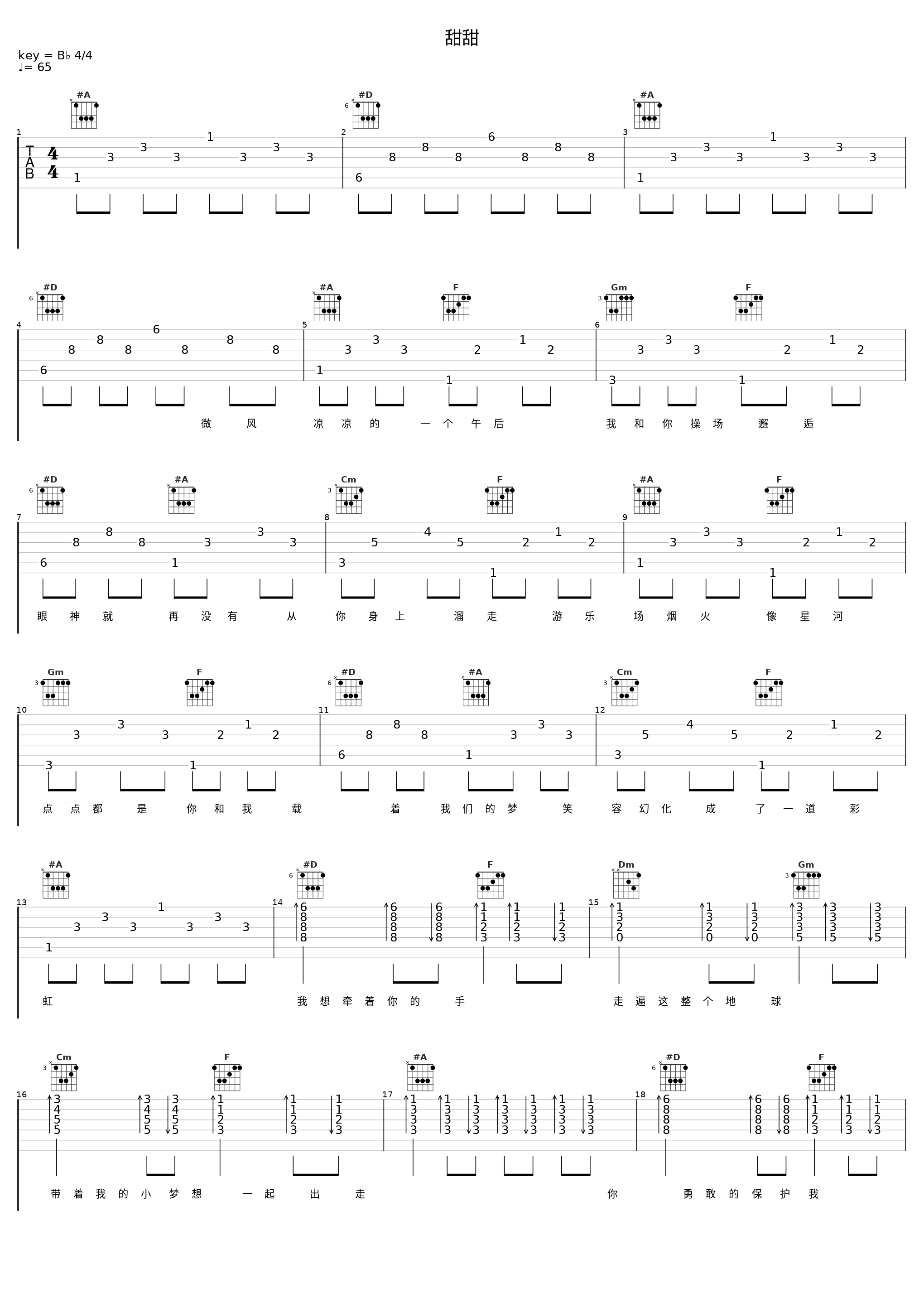 甜甜_曾溢（小五）_1