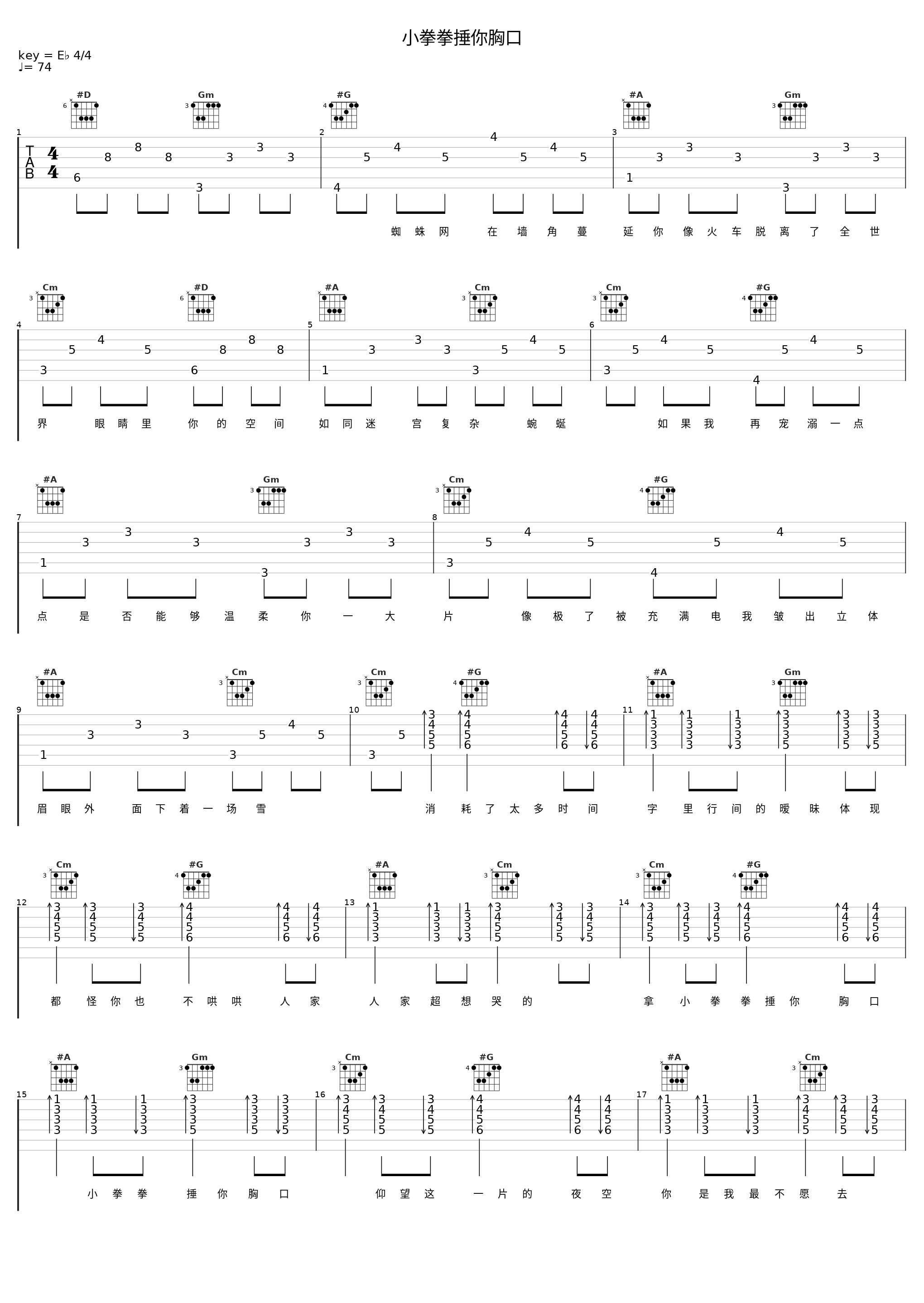 小拳拳捶你胸口_虞嫣,曾溢（小五）_1