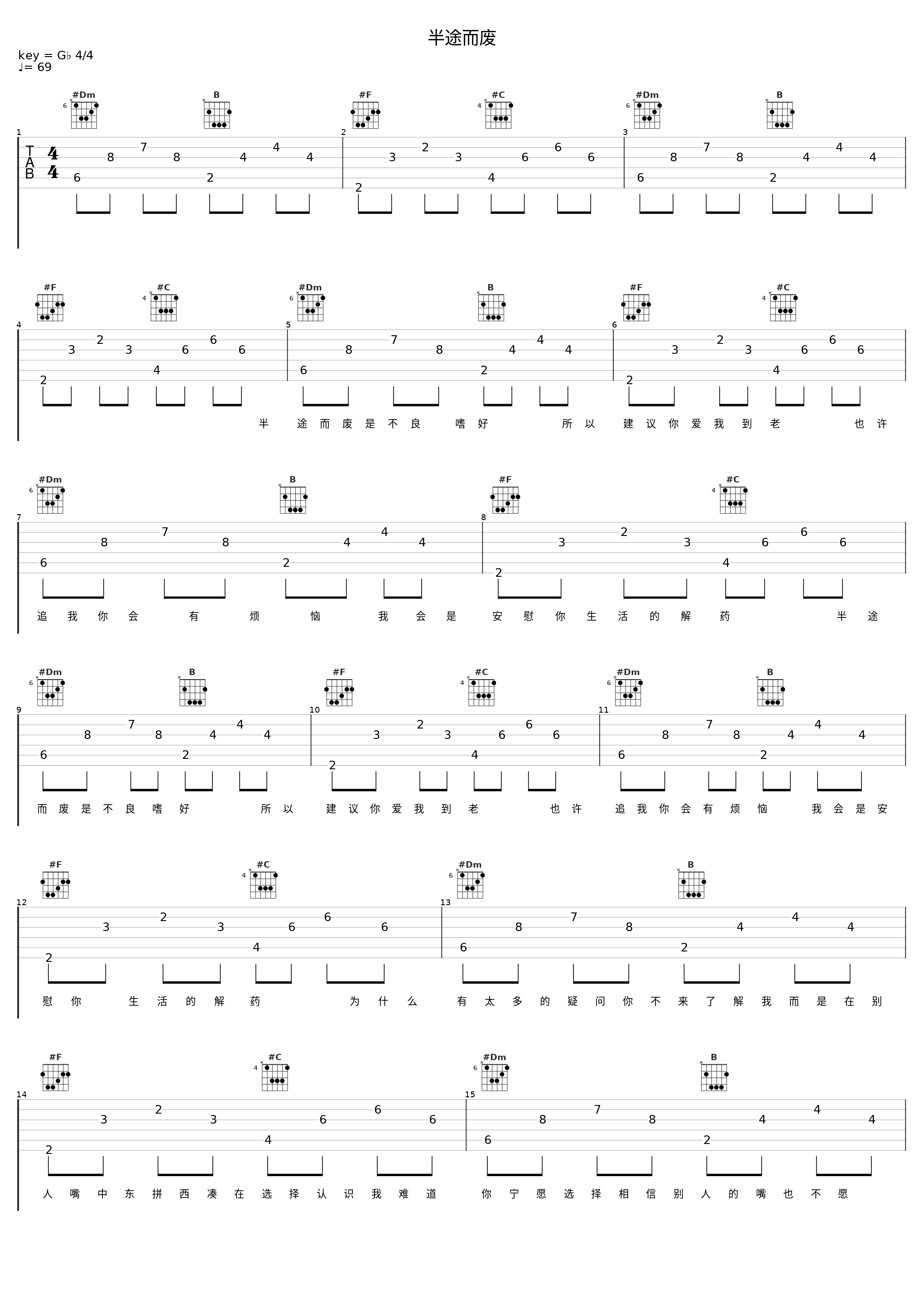 半途而废_曾溢（小五）_1