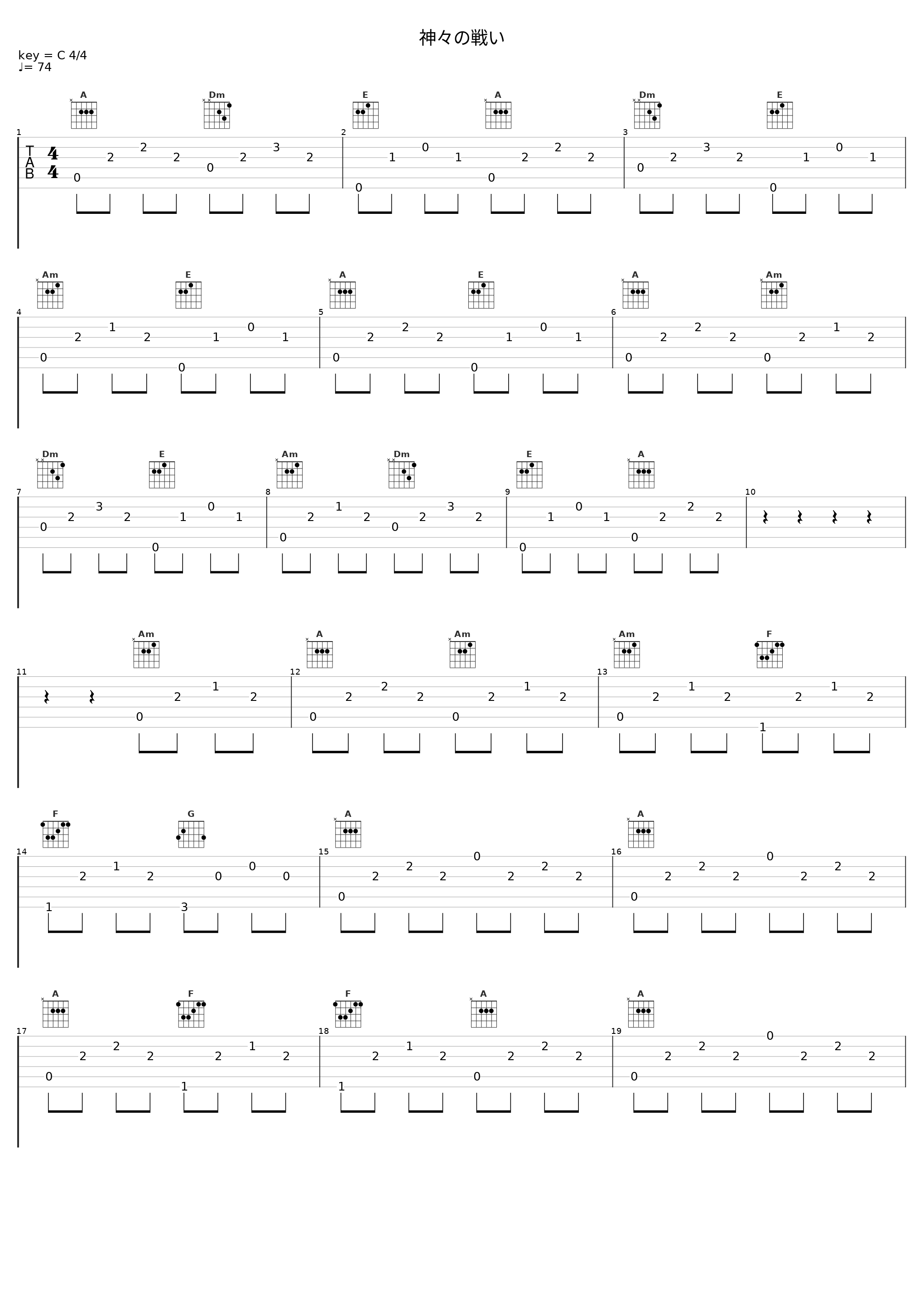 神々の戦い_光宗信吉_1