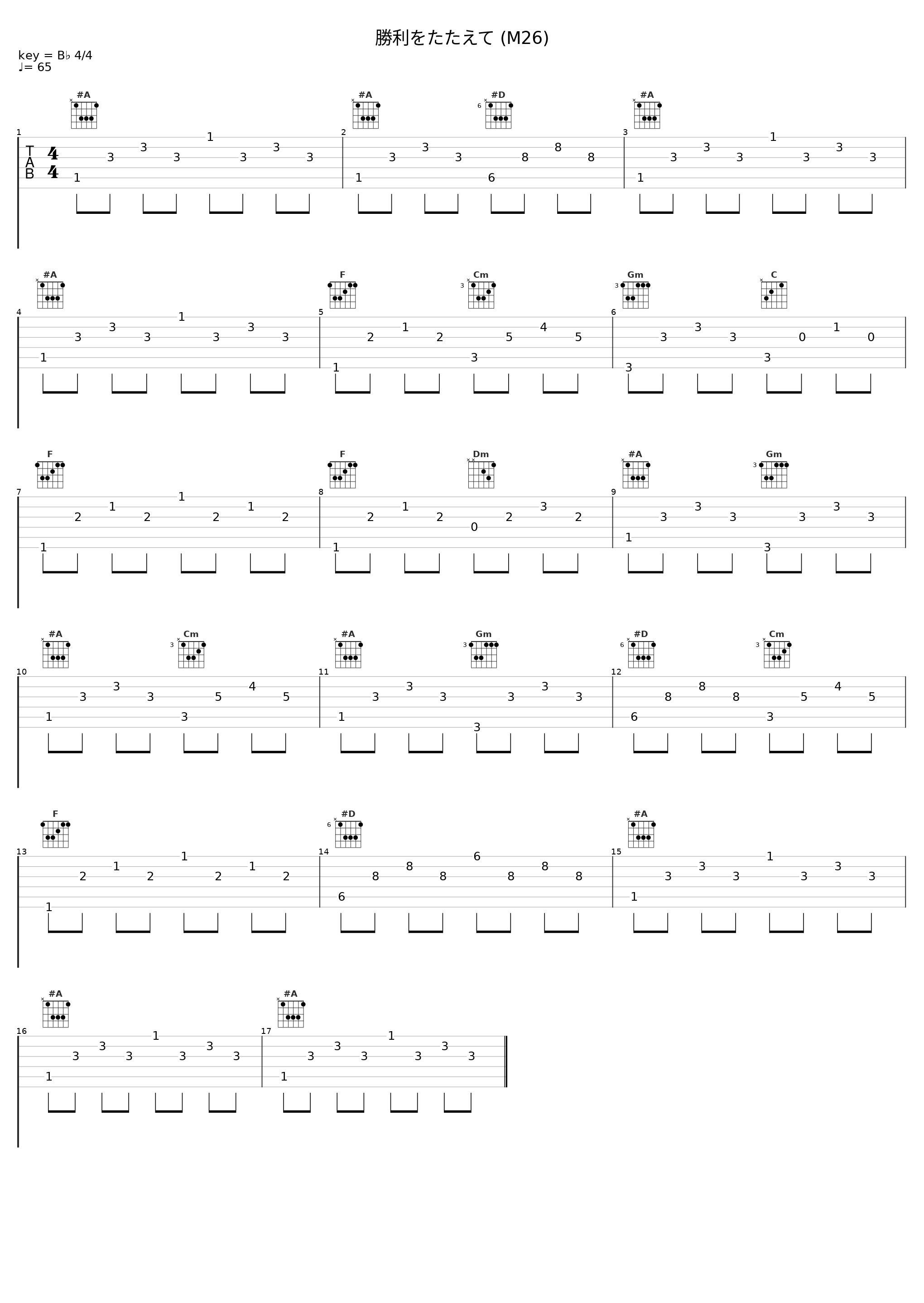 勝利をたたえて (M26)_佐桥俊彦_1