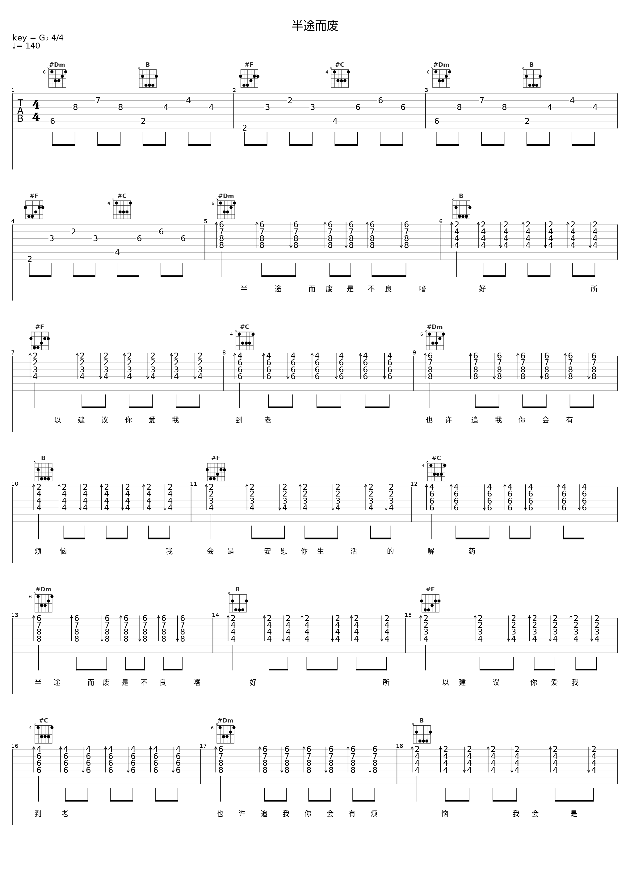 半途而废_曾溢（小五）_1