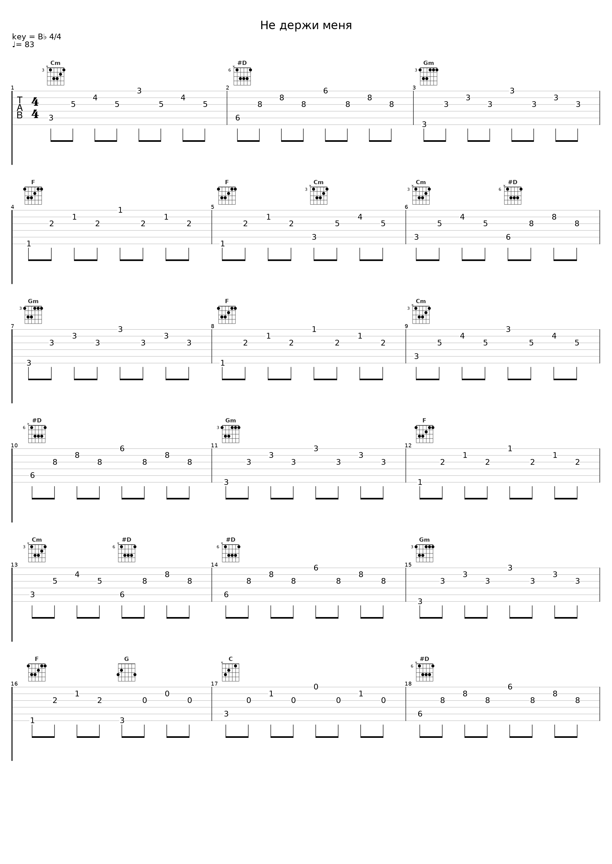 Не держи меня_NЮ,Kavabanga Depo Kolibri_1