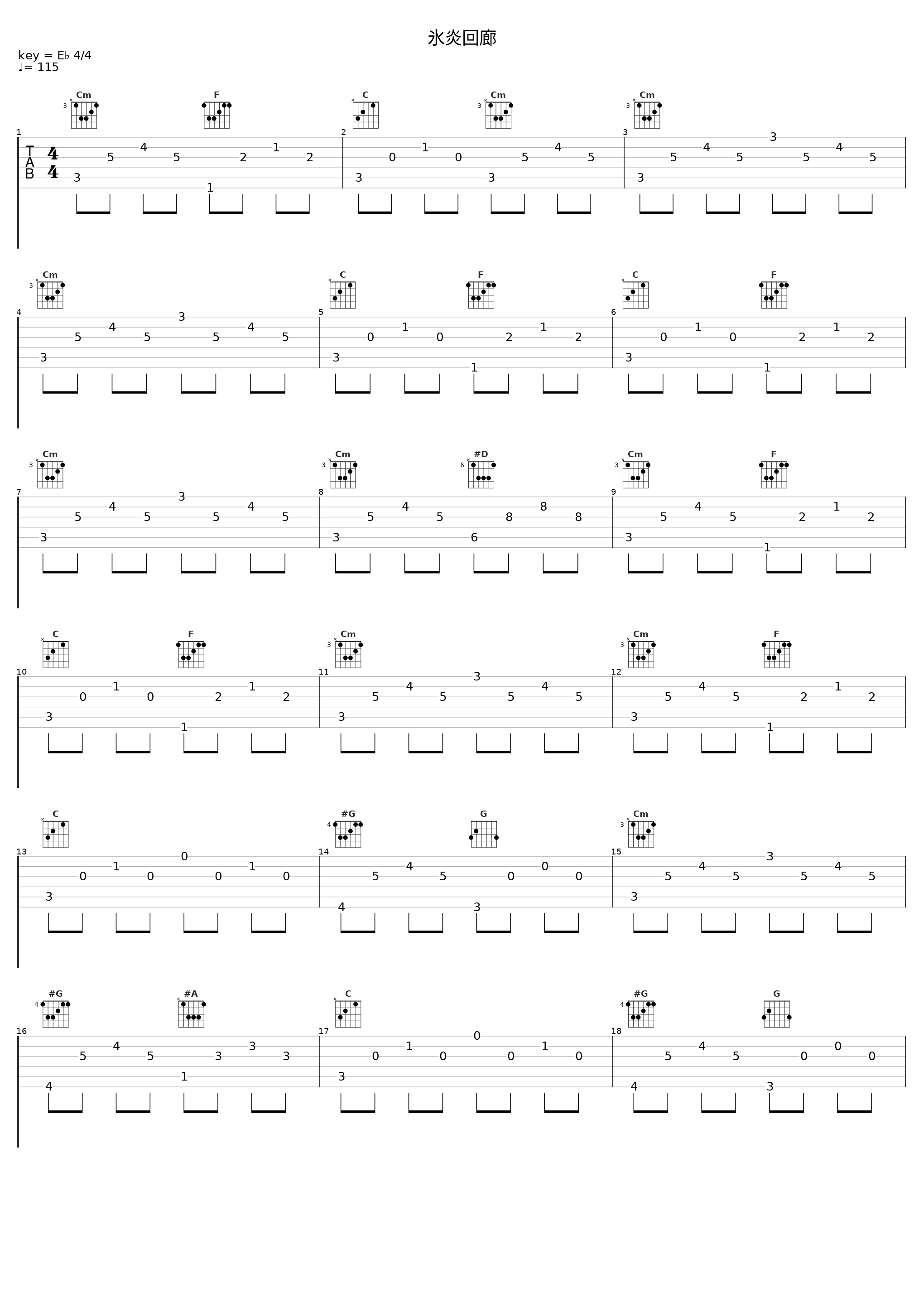 氷炎回廊_光田康典_1