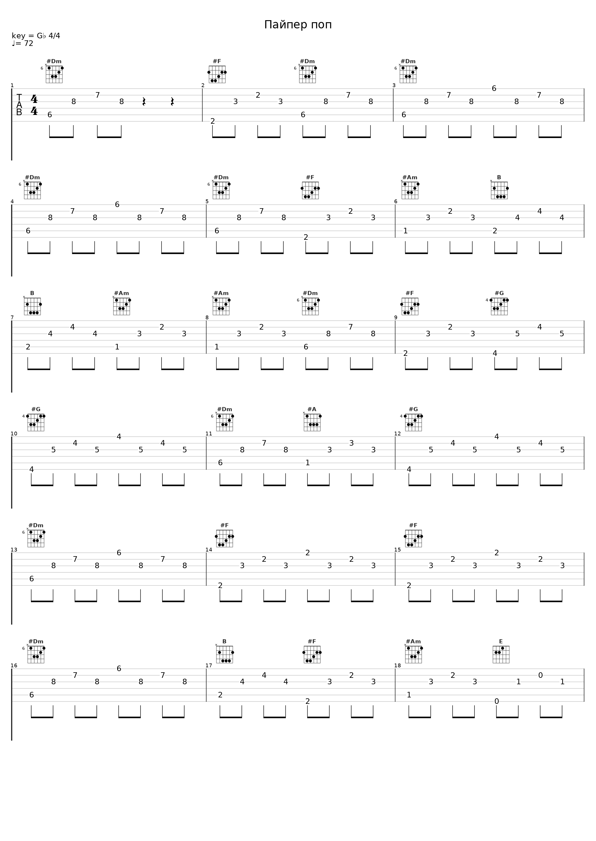 Пайпер поп_Bass,locG,Gambi,Grose_1