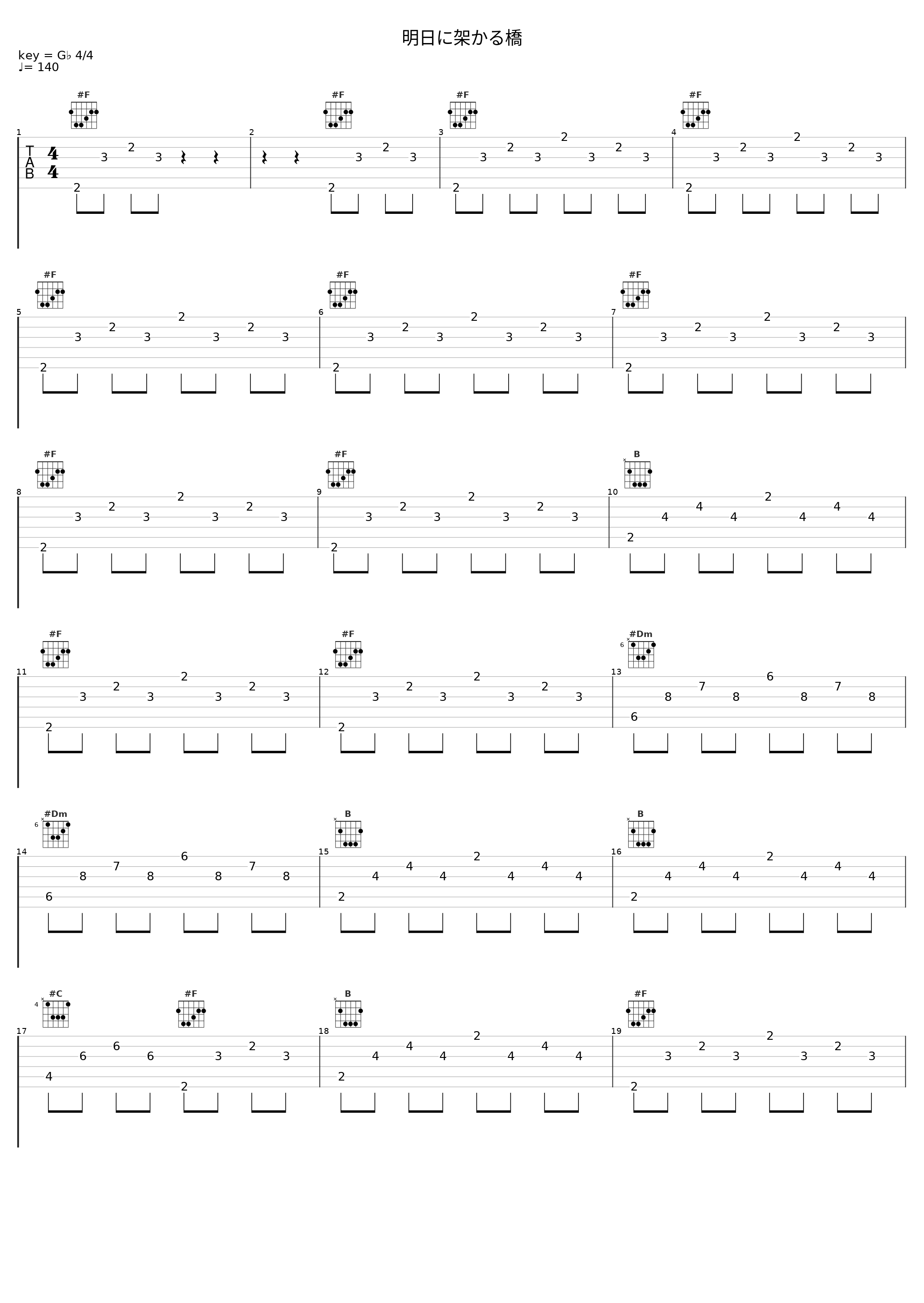 明日に架かる橋_Remioromen_1