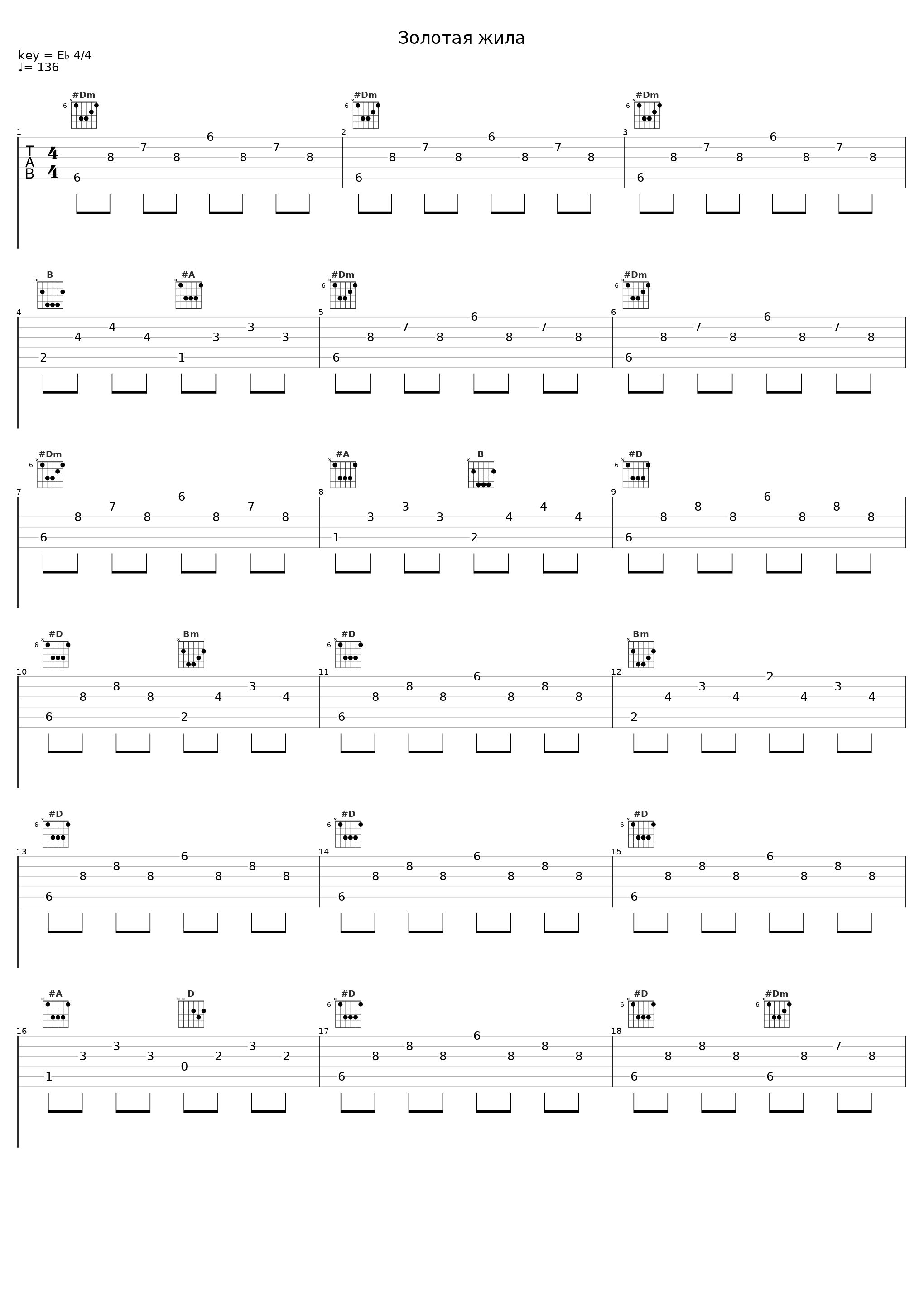 Золотая жила_Bass,locG,Gambi,Grose_1