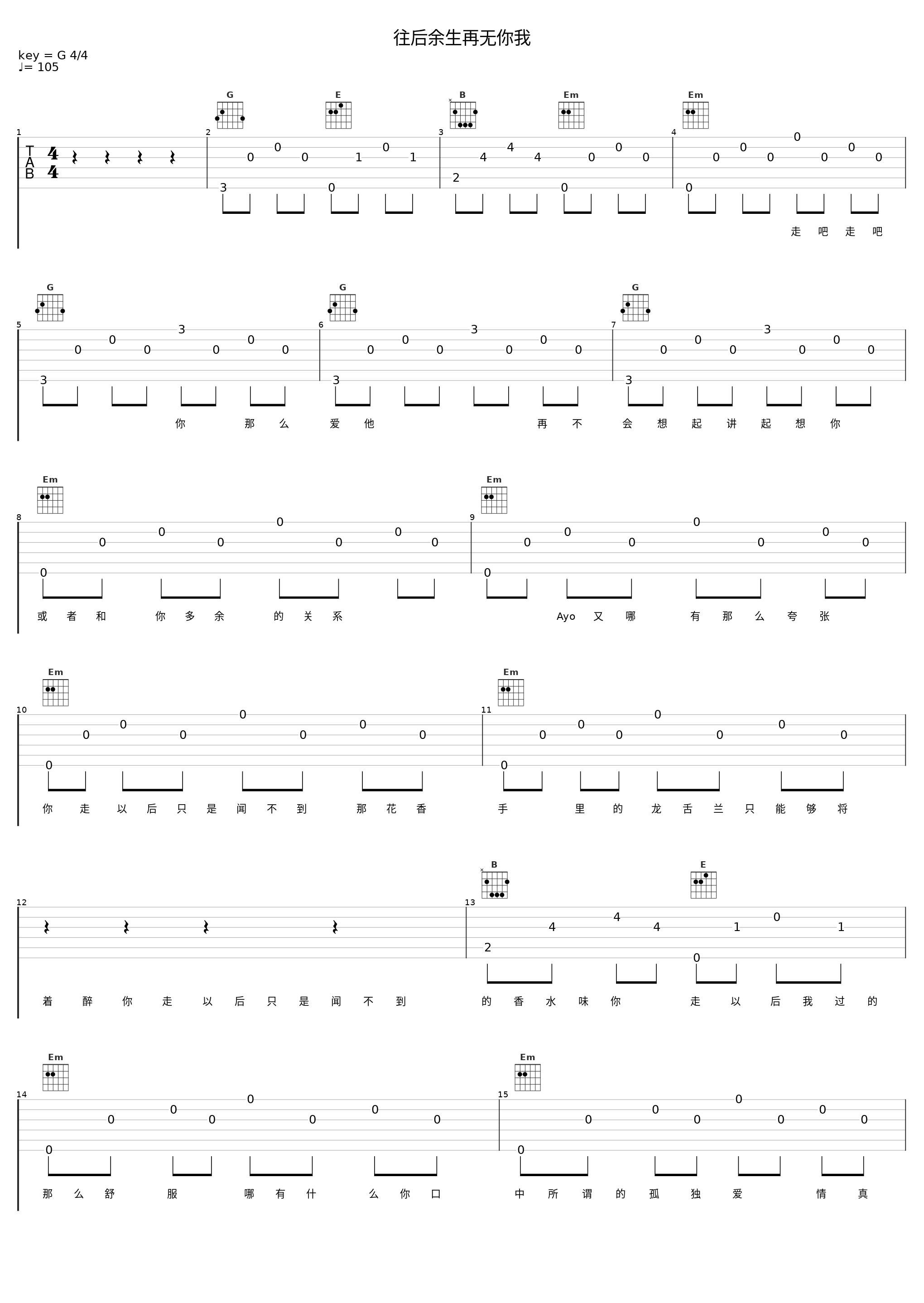 往后余生再无你我_KM陪你_1