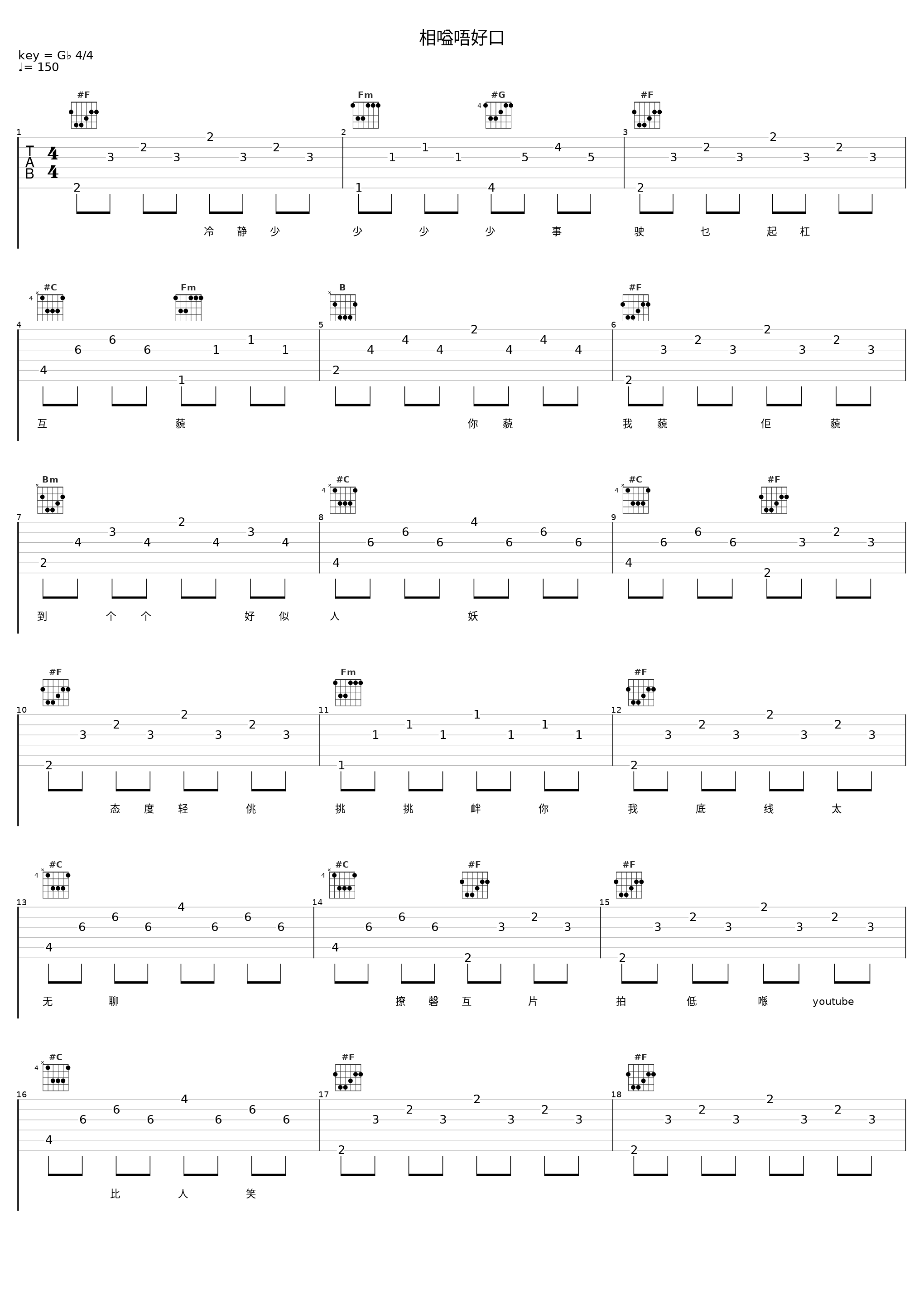 相嗌唔好口_ToNick_1