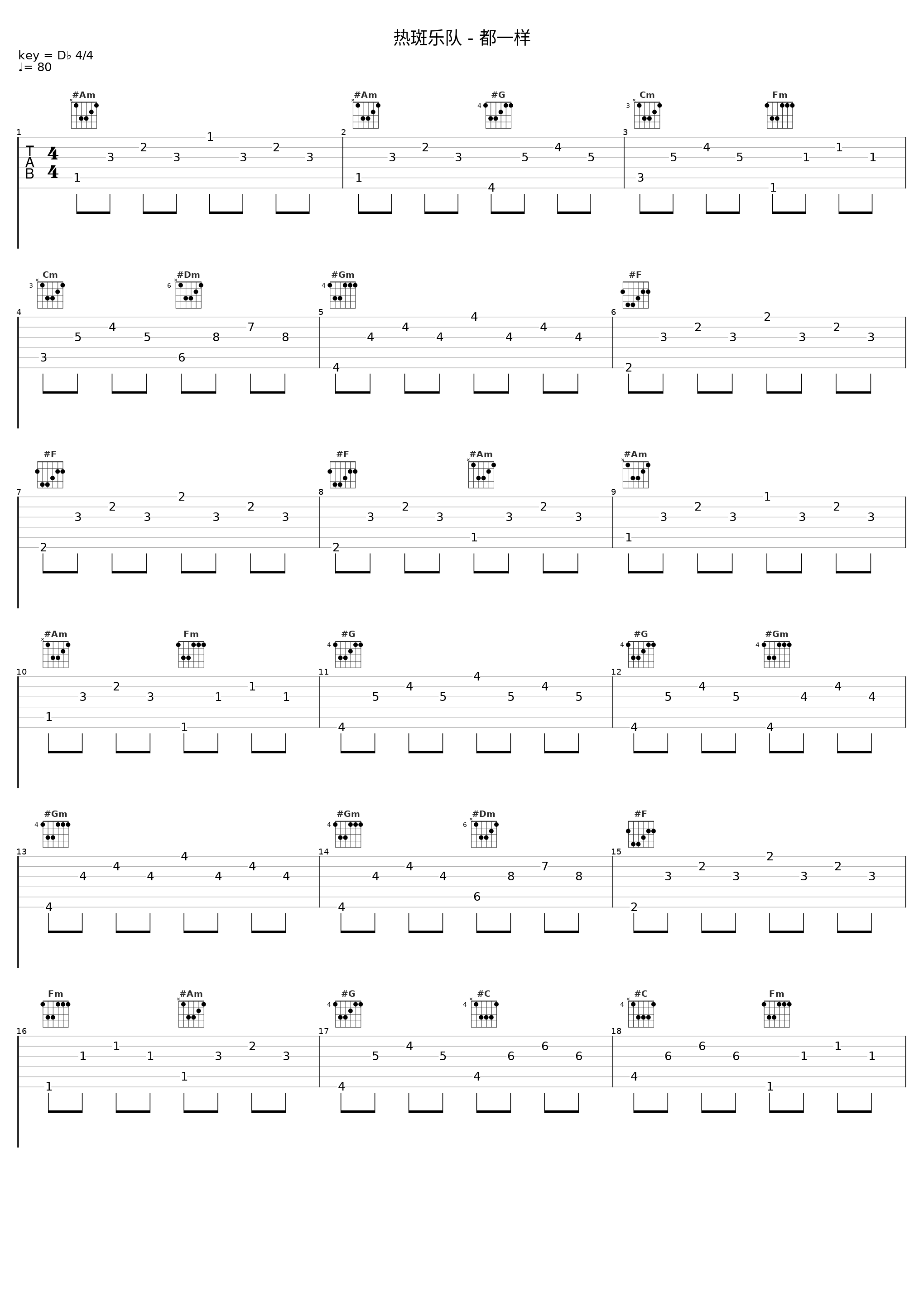 热斑乐队 - 都一样_ZHI16_1