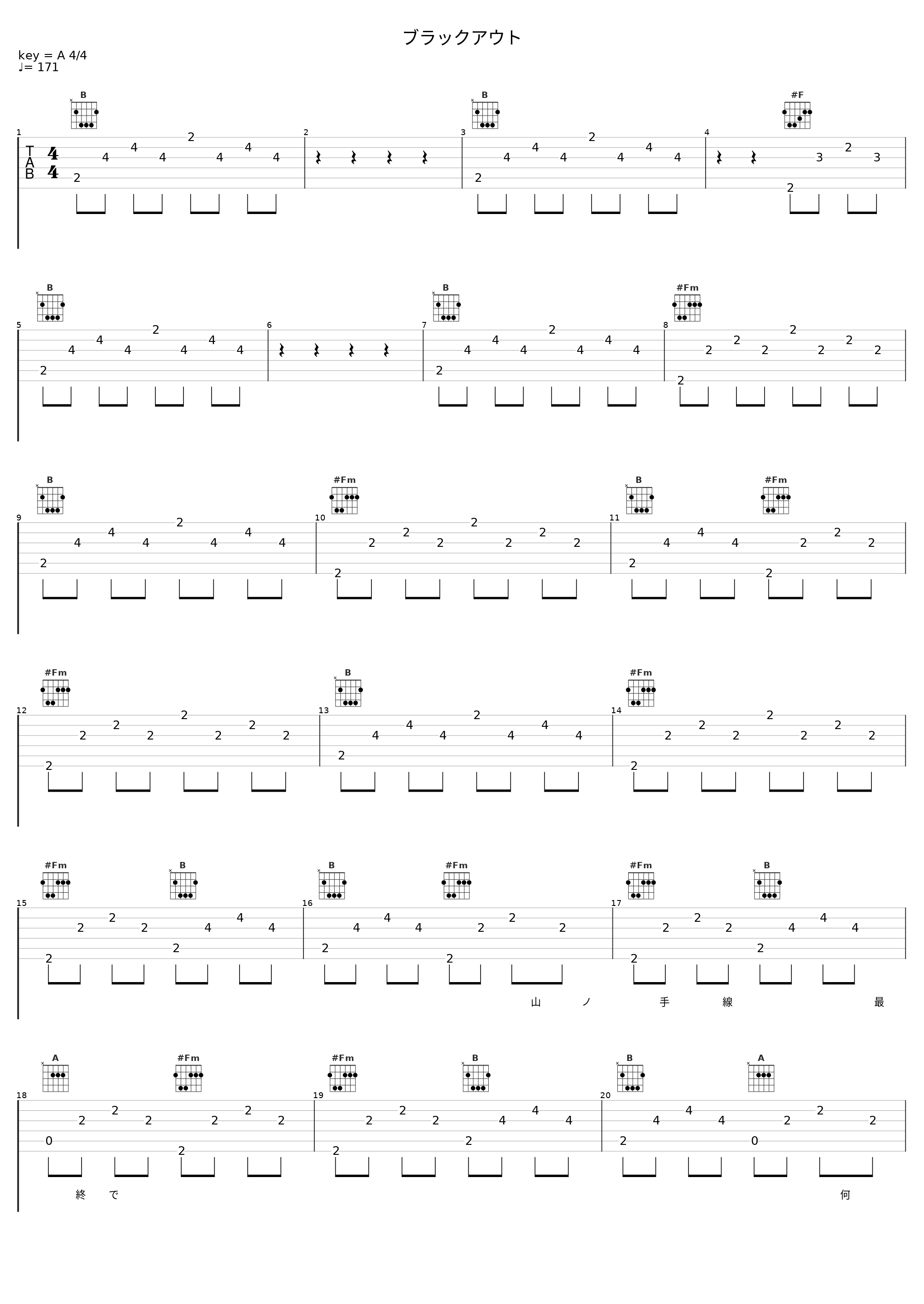 ブラックアウト_東京事変_1