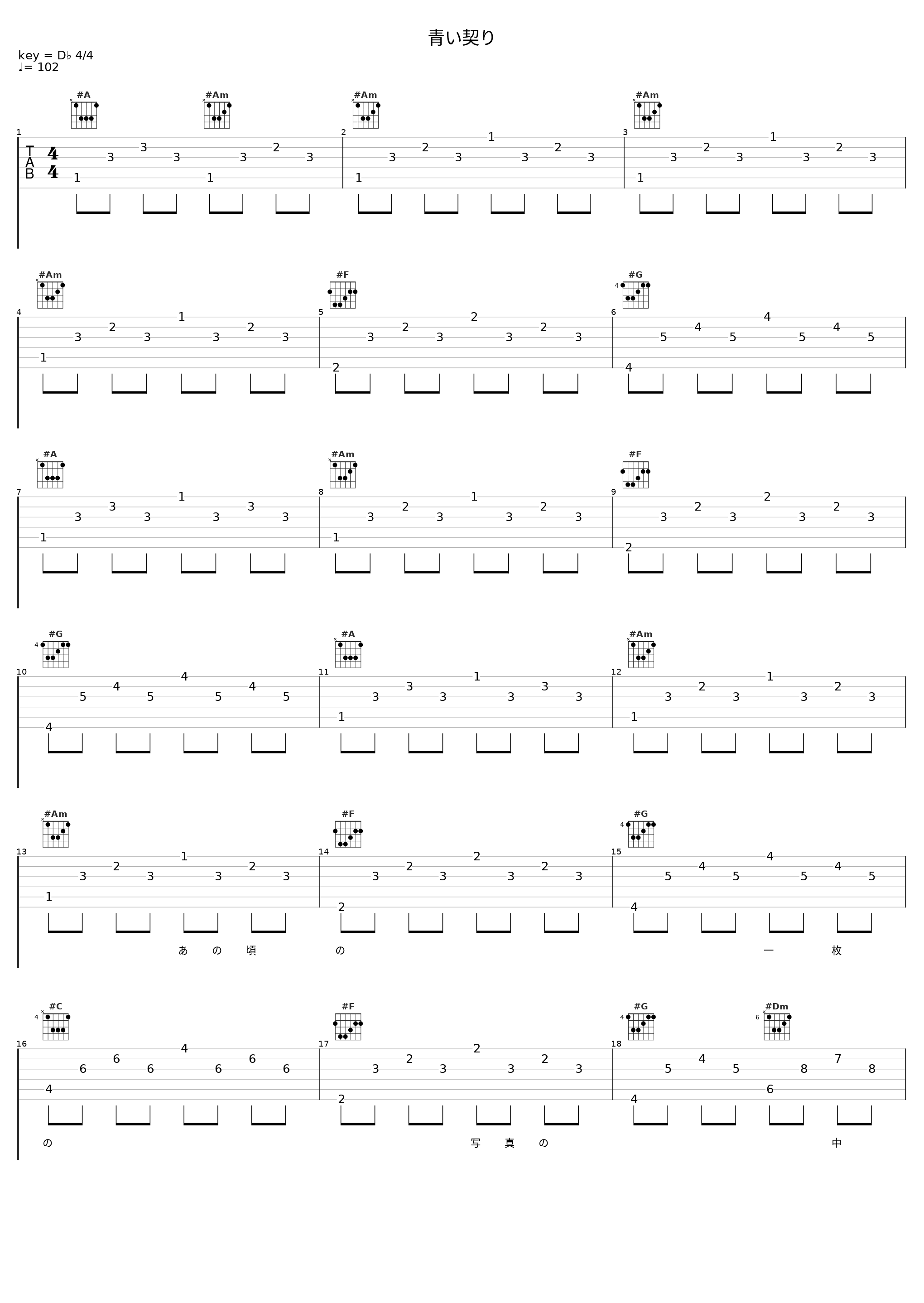 青い契り_徳永英明_1