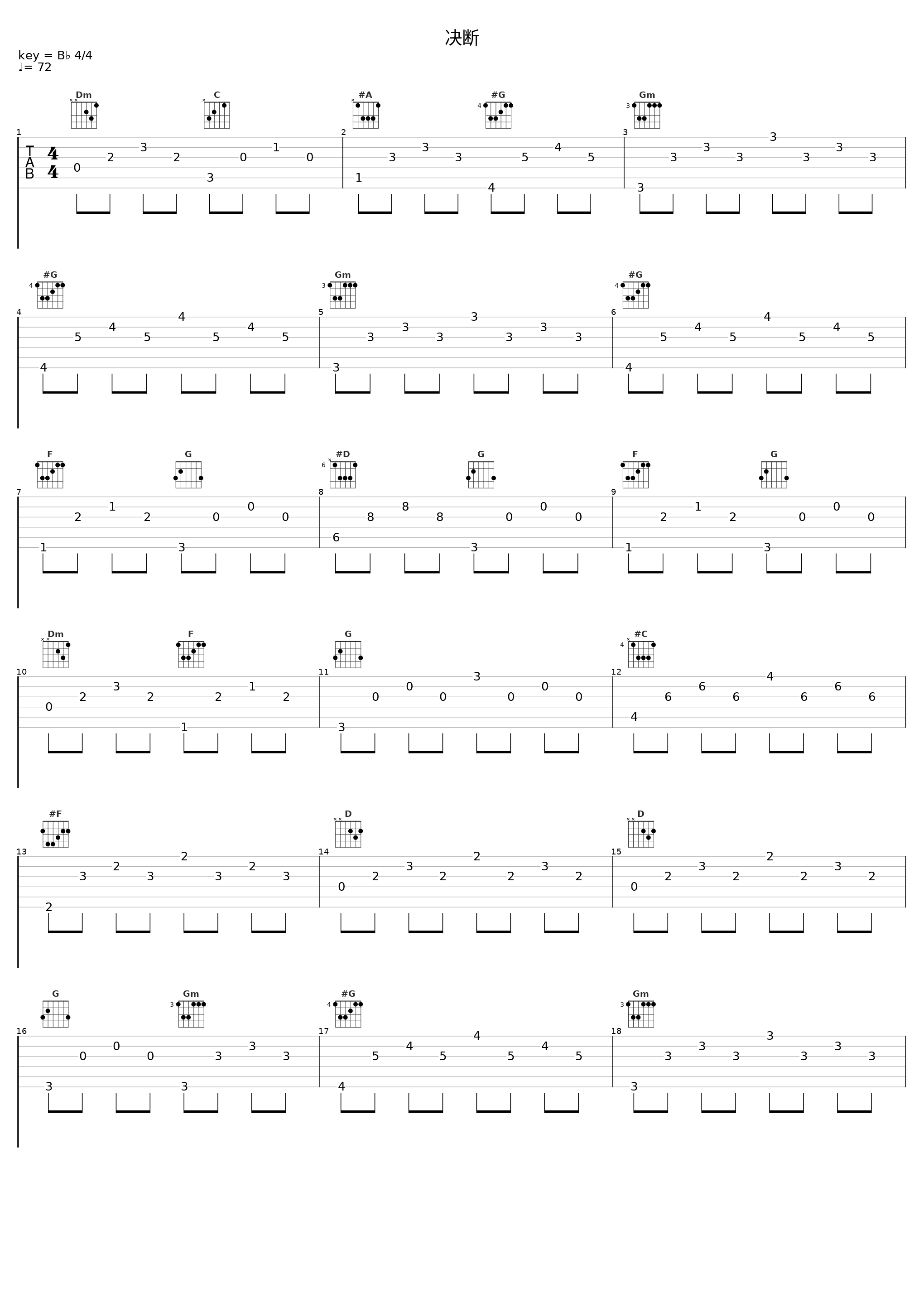 决断_光田康典_1