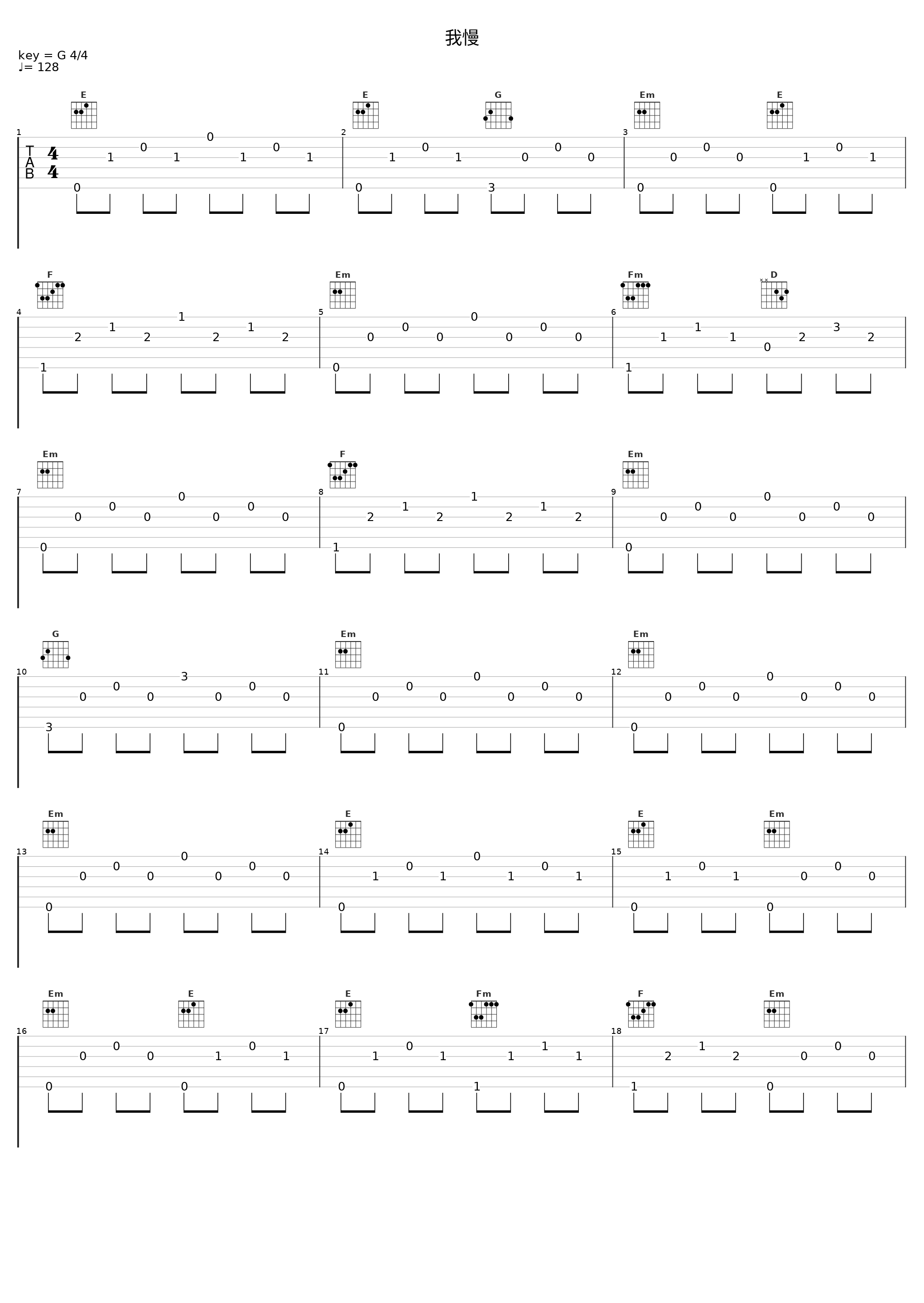 我慢_東京事変_1