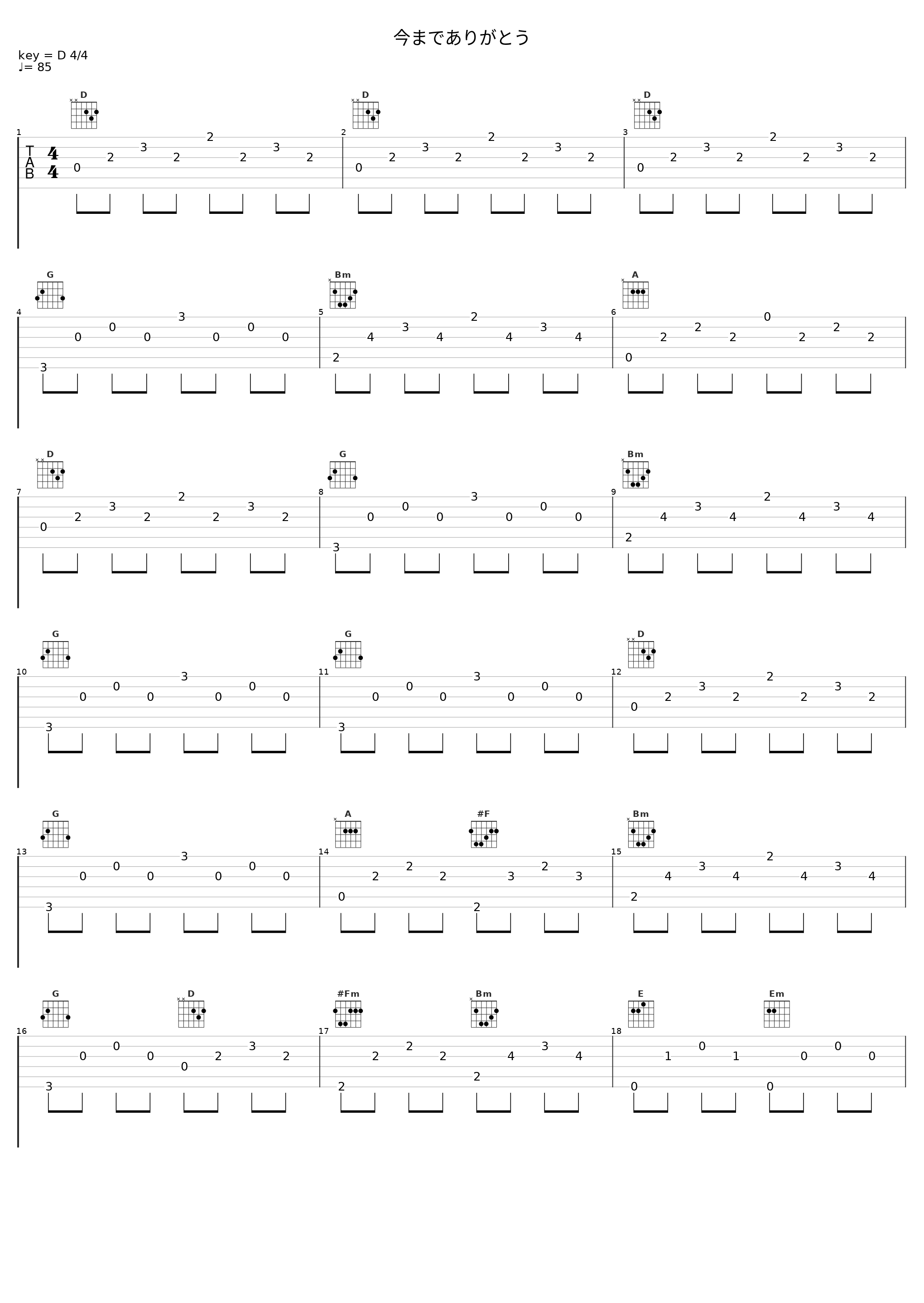 今までありがとう_百石元_1