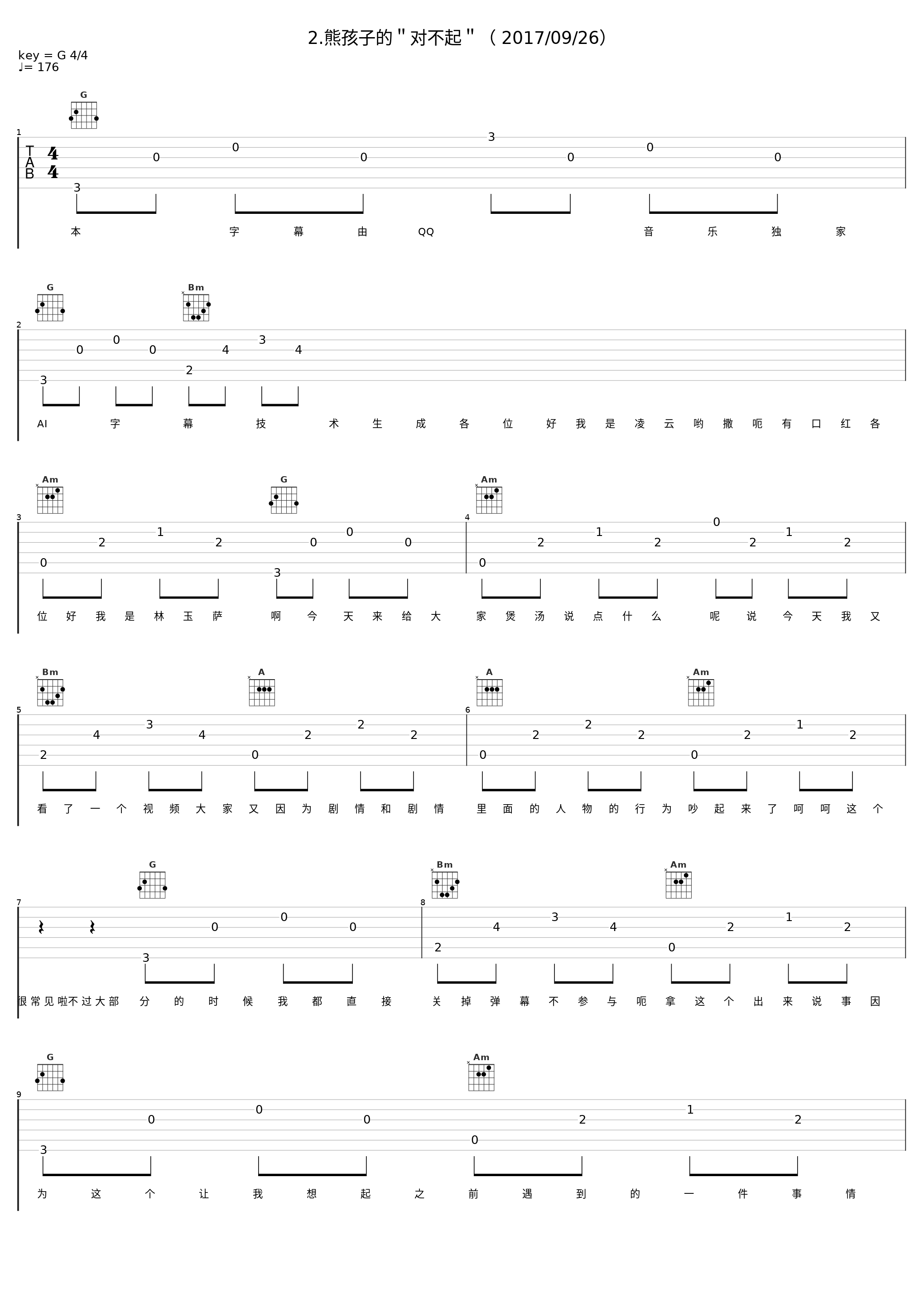 2.熊孩子的＂对不起＂（ 2017/09/26）_泠鸢yousa_1