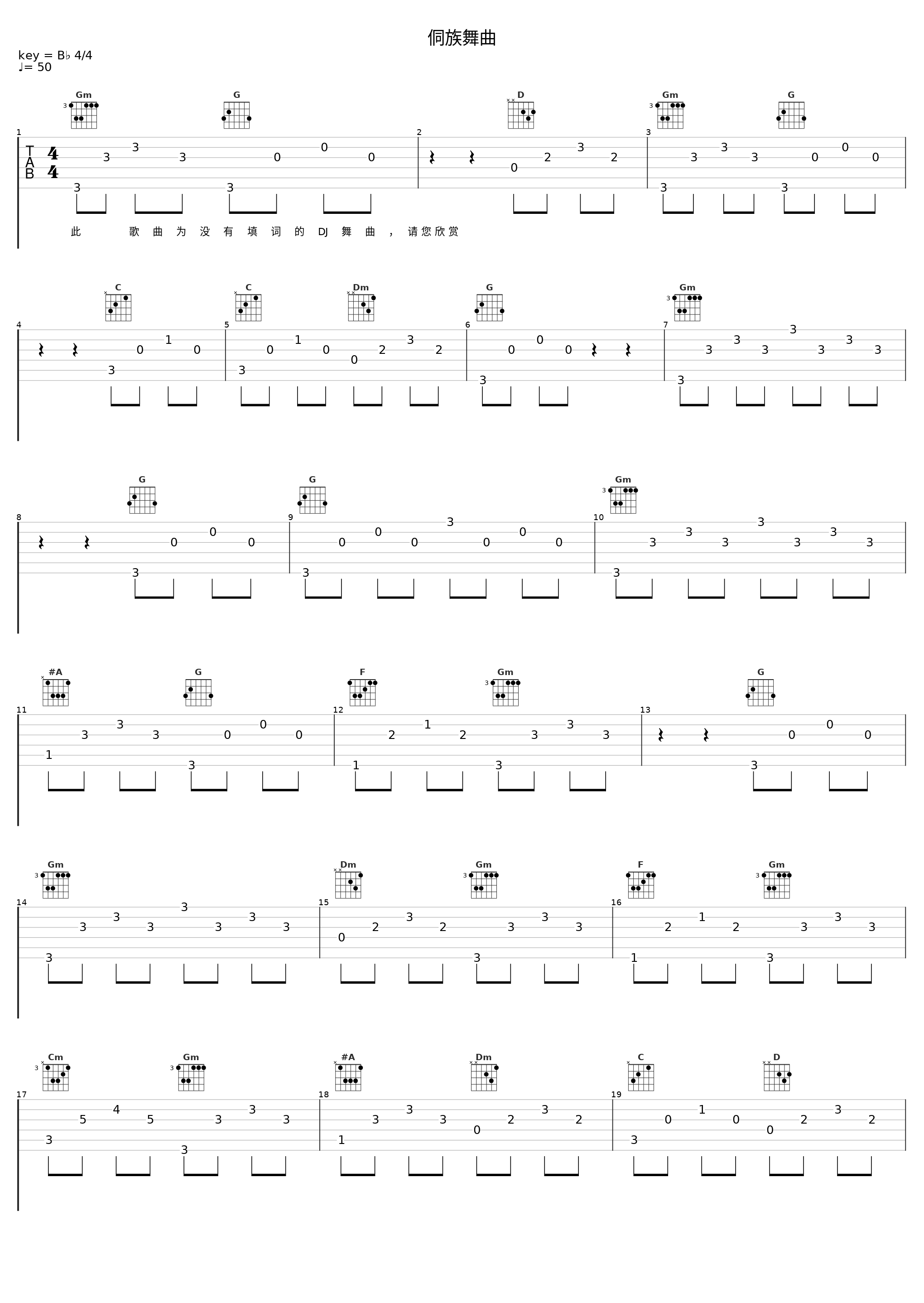 侗族舞曲_罗晶_1