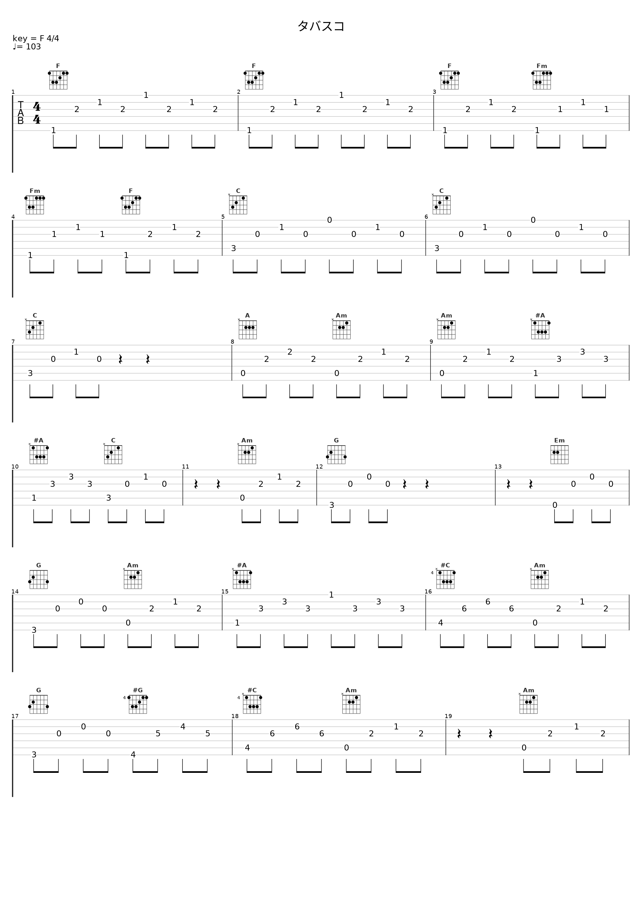 タバスコ_菅野洋子_1