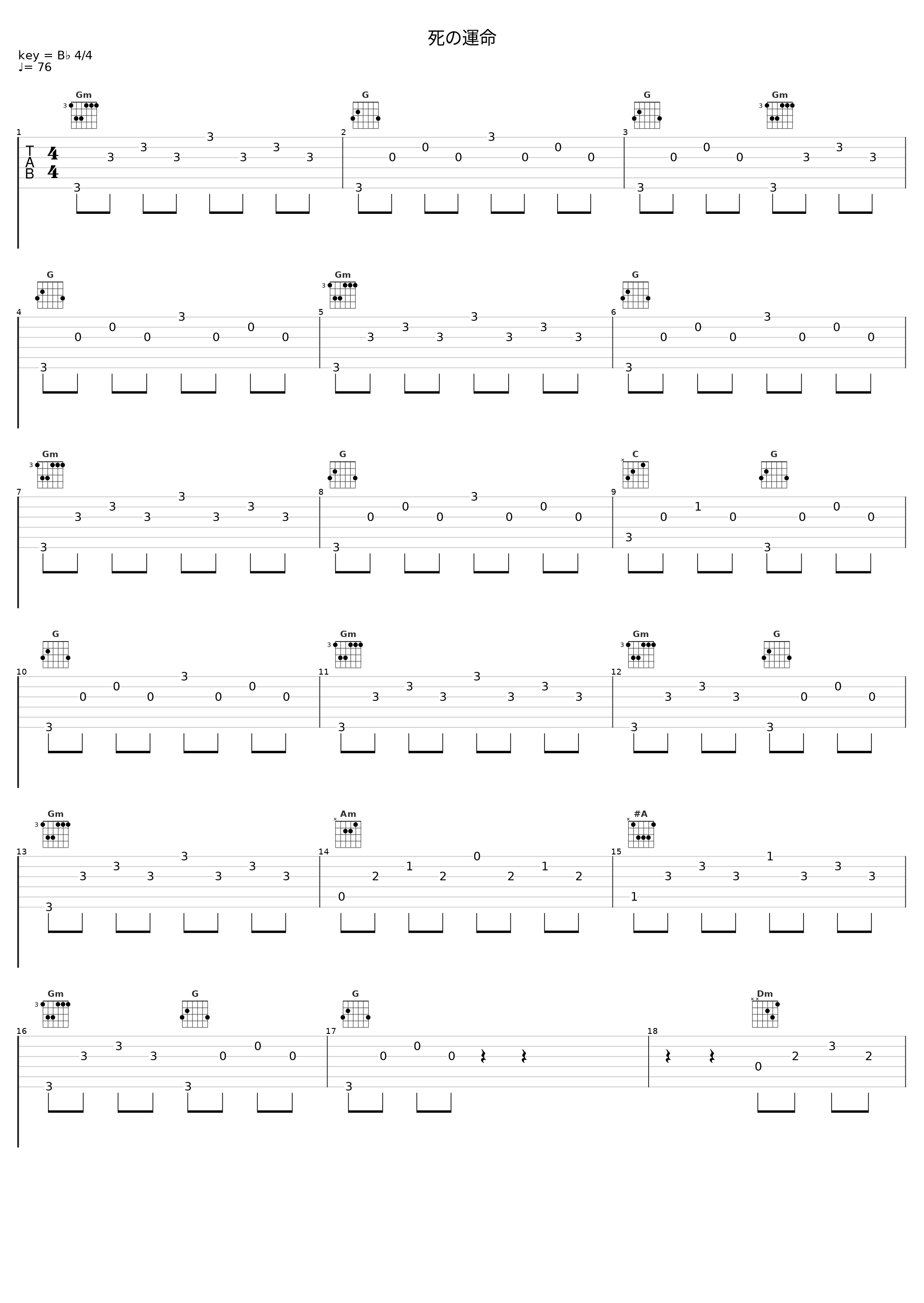 死の運命_出羽良彰_1