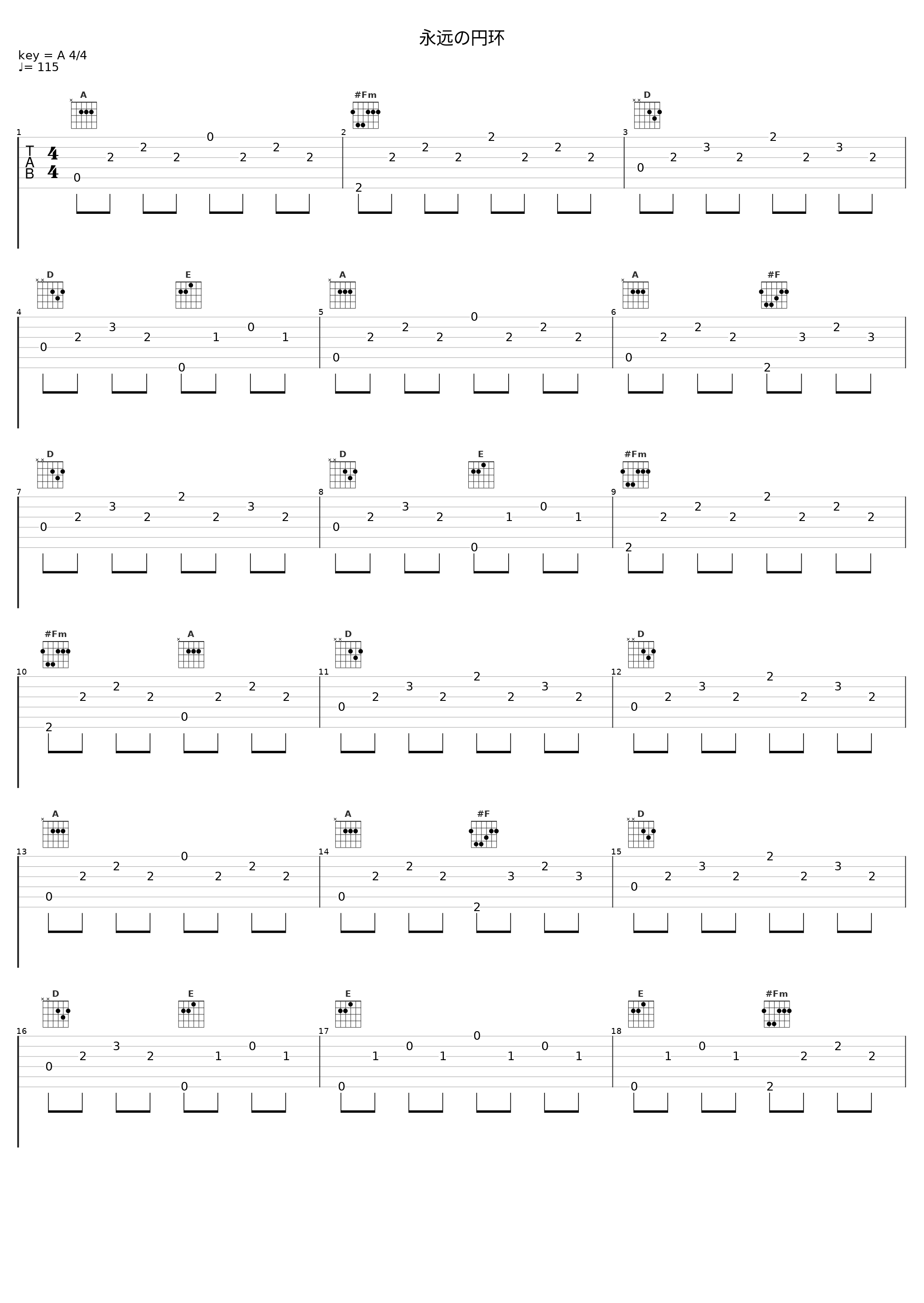 永远の円环_光田康典_1