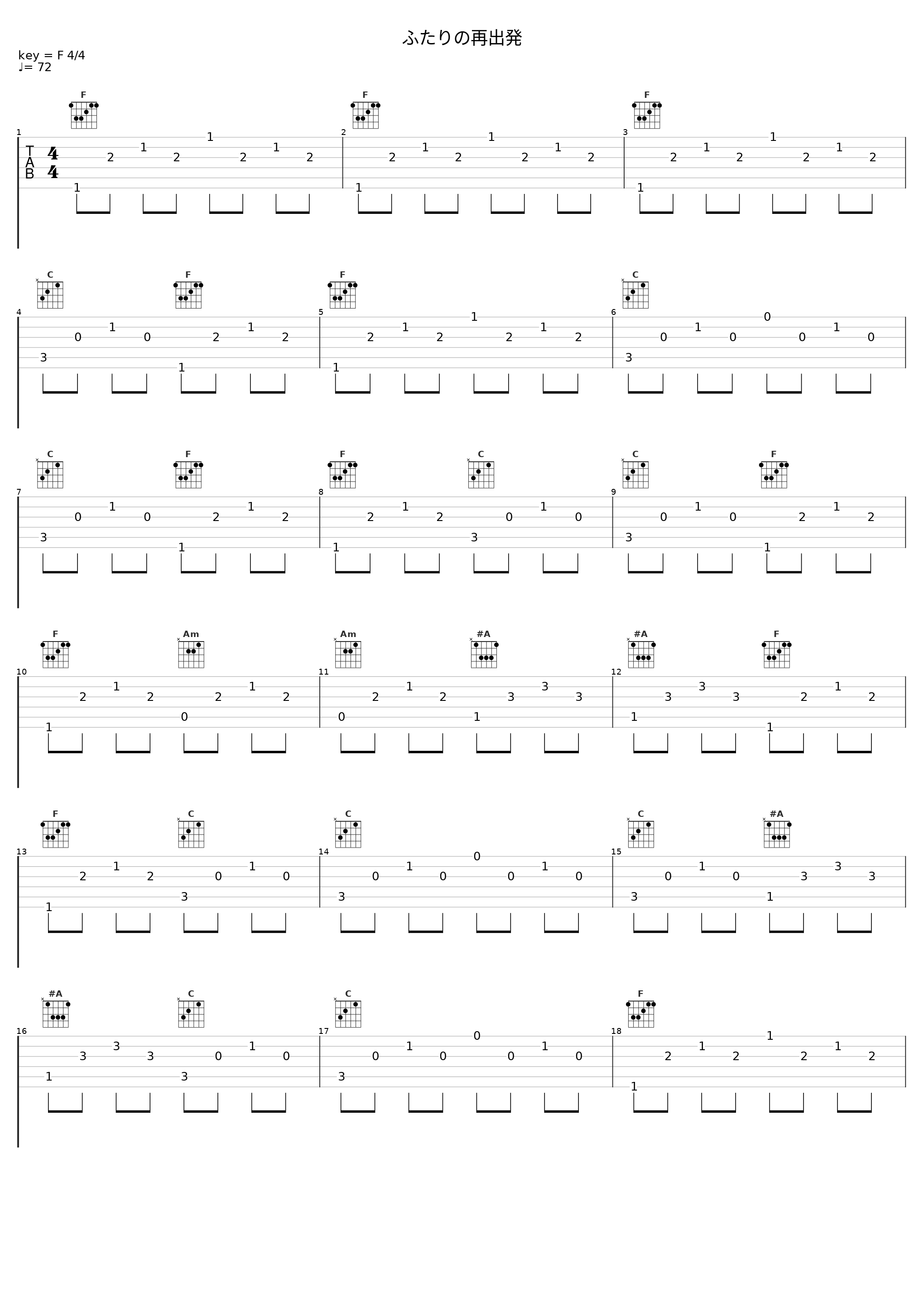 ふたりの再出発_出羽良彰_1