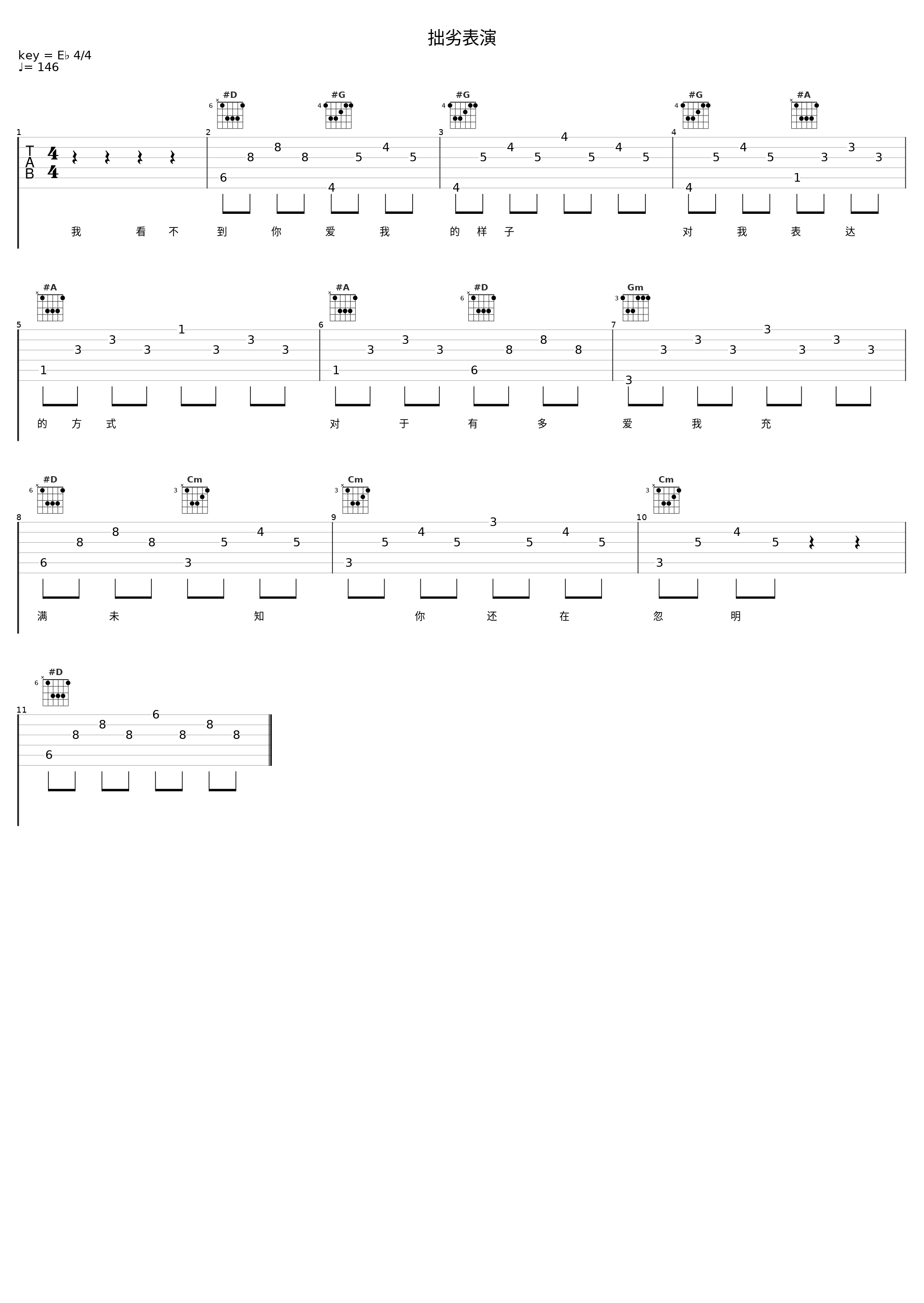 拙劣表演_九三_1