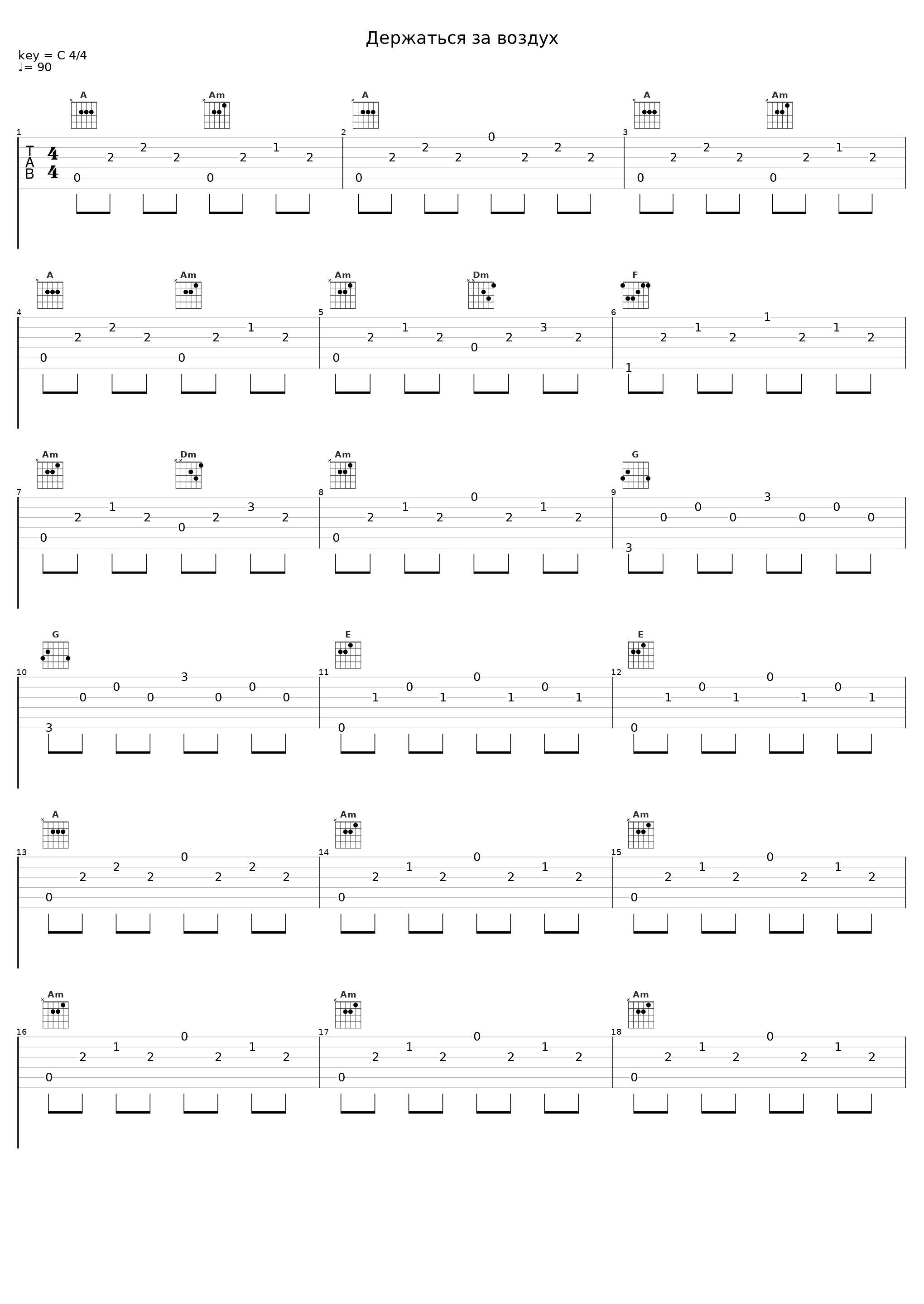 Держаться за воздух_Би-2,О. Чехов_1