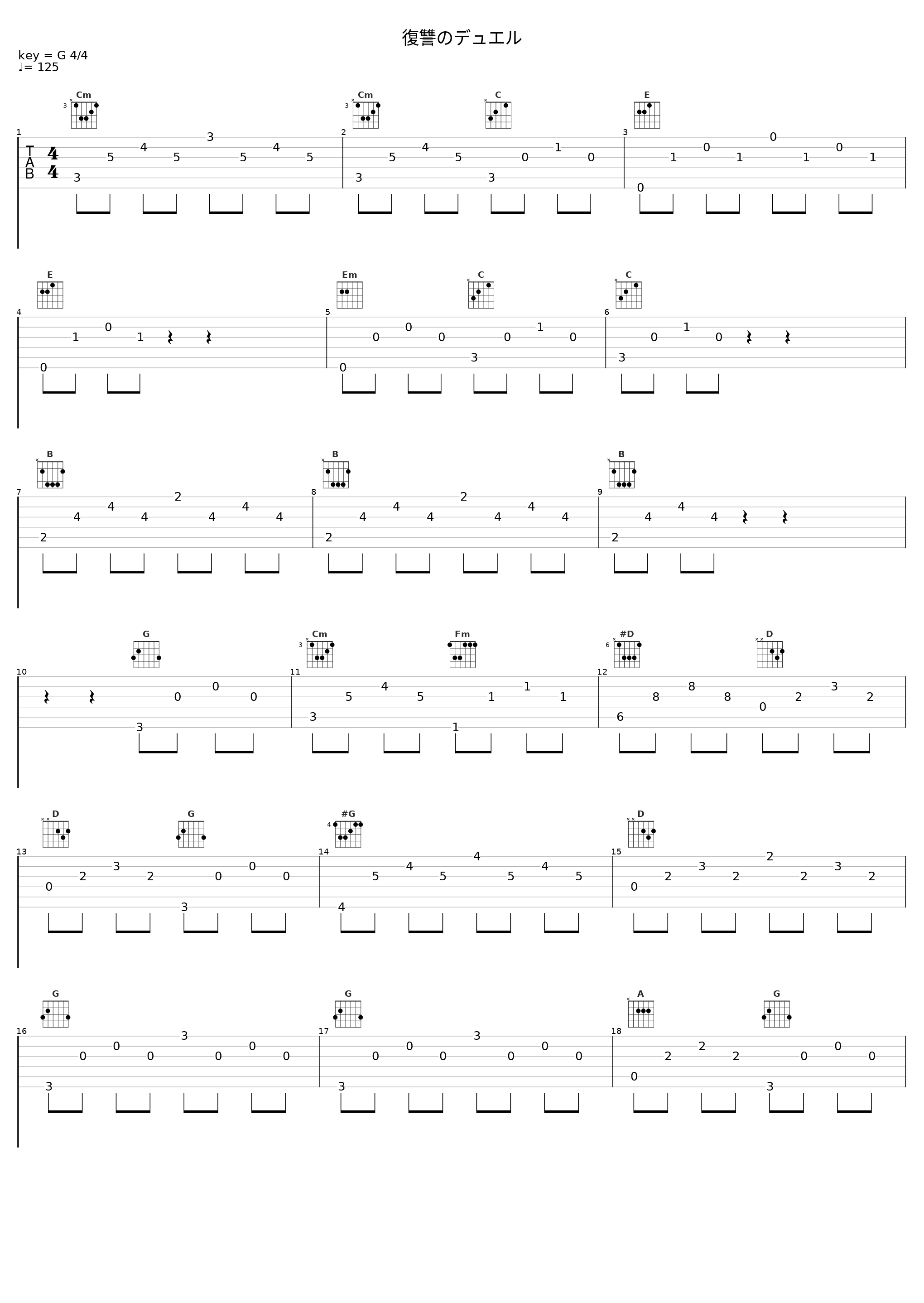 復讐のデュエル_光宗信吉_1