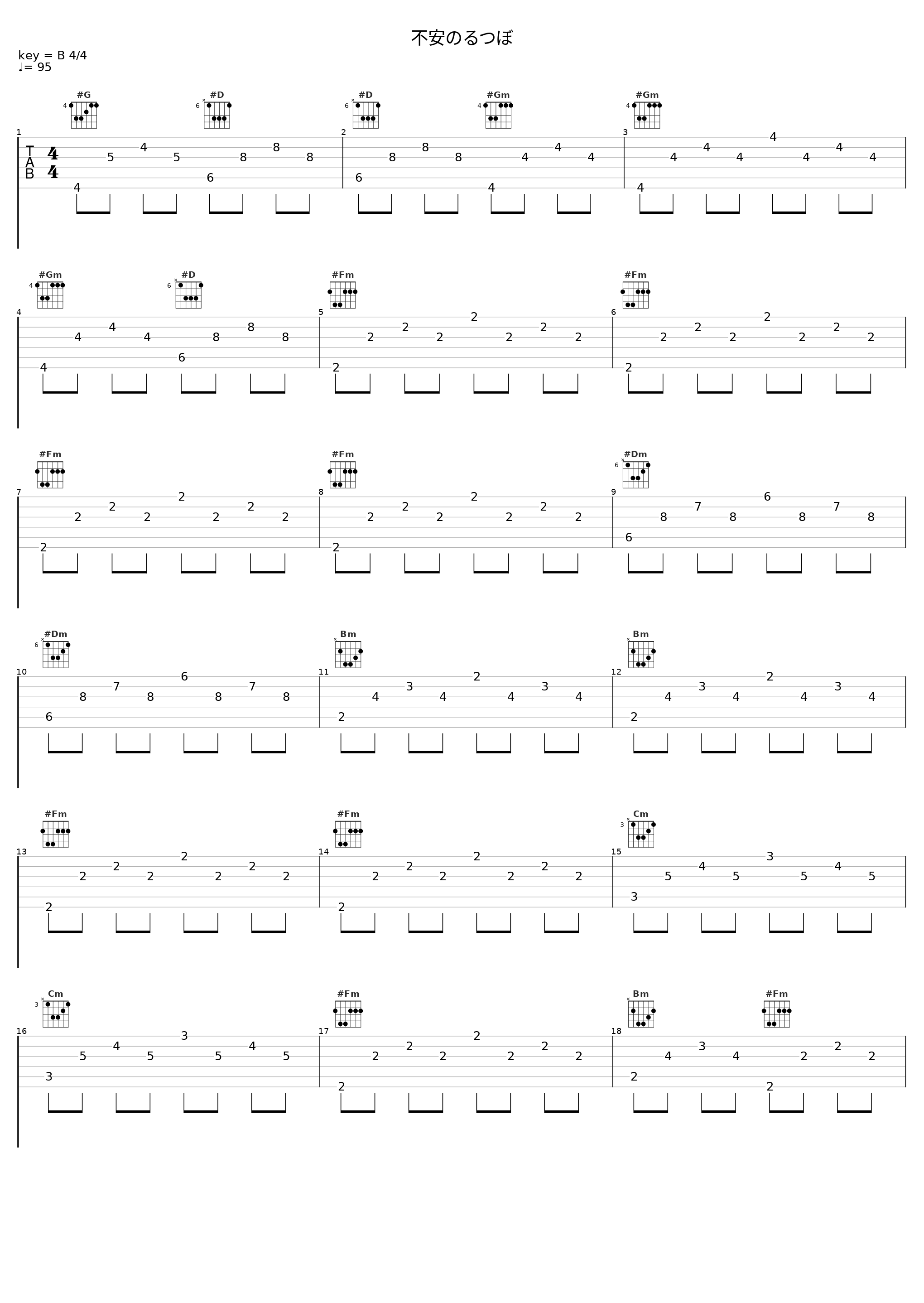 不安のるつぼ_安瀬聖_1