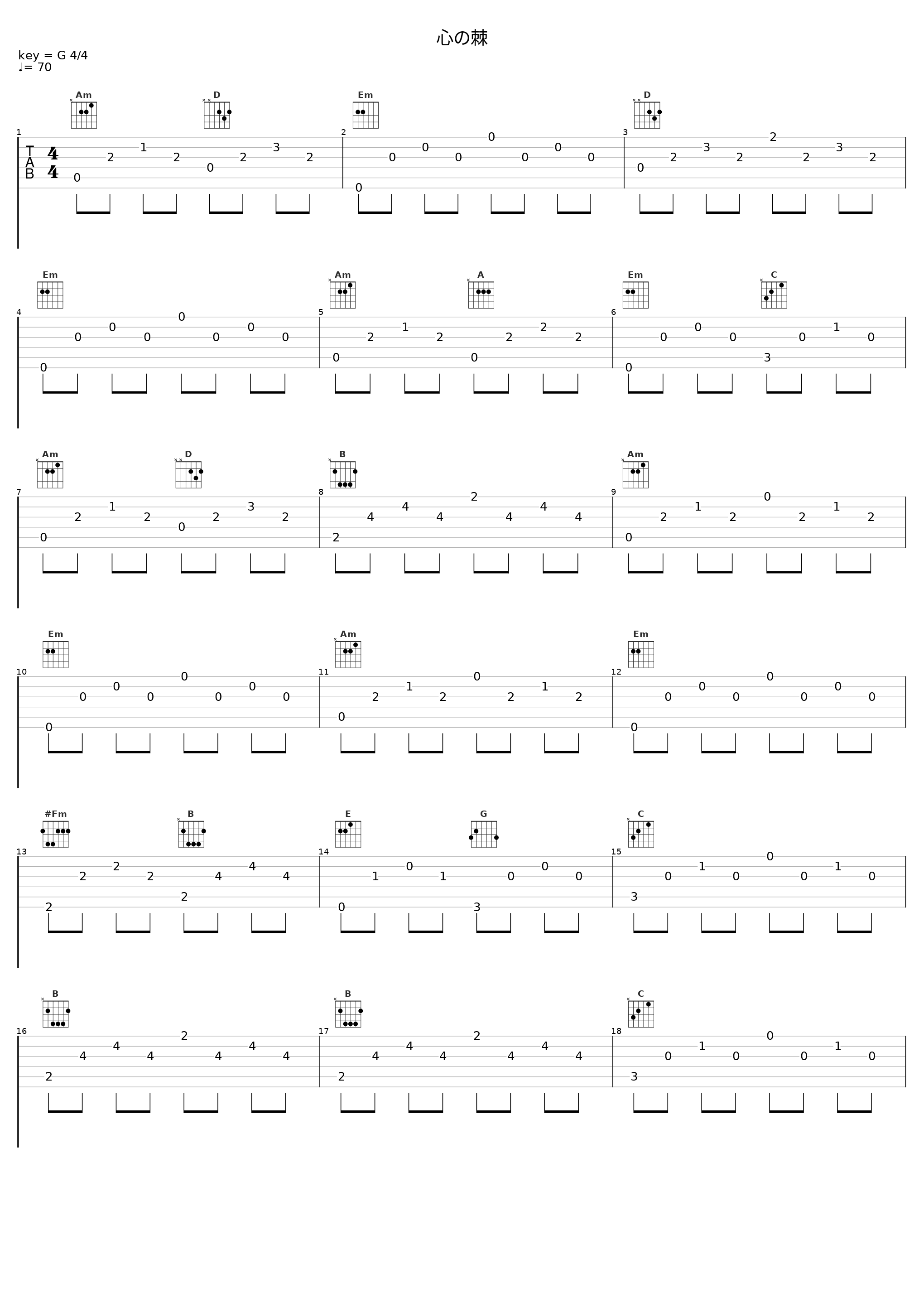 心の棘_安瀬聖_1