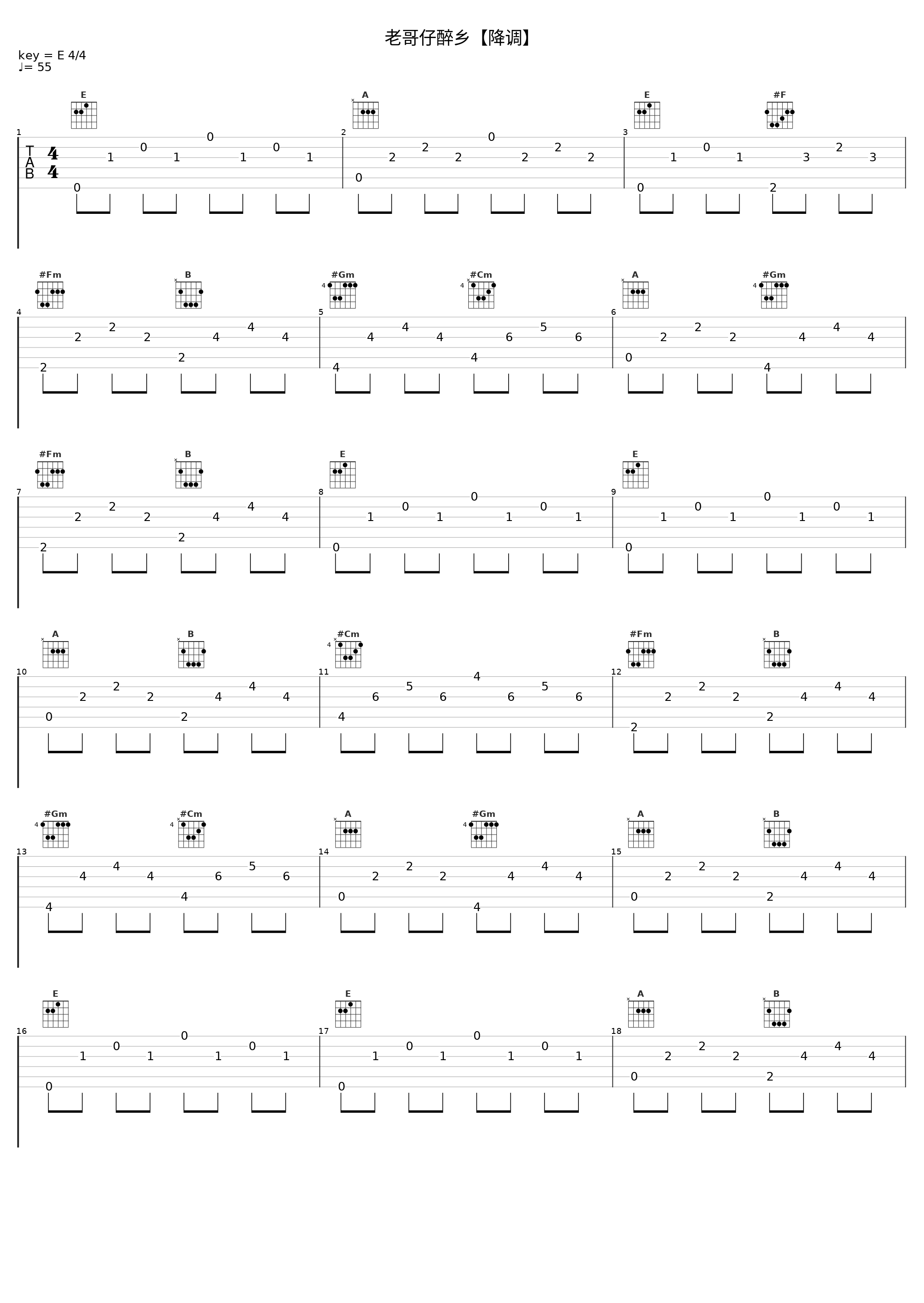 老哥仔醉乡【降调】_呼斯楞_1