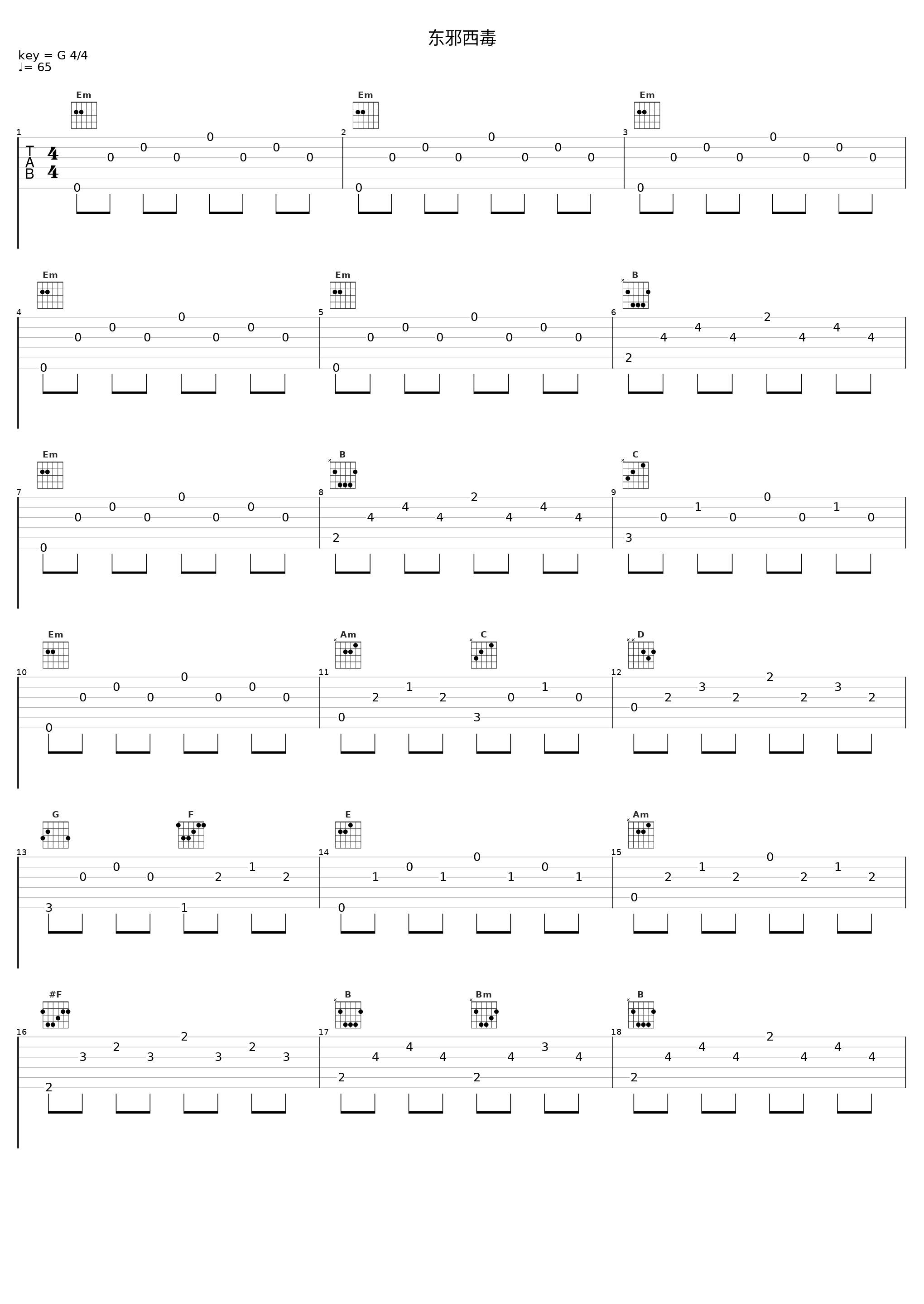 东邪西毒_马友友_1