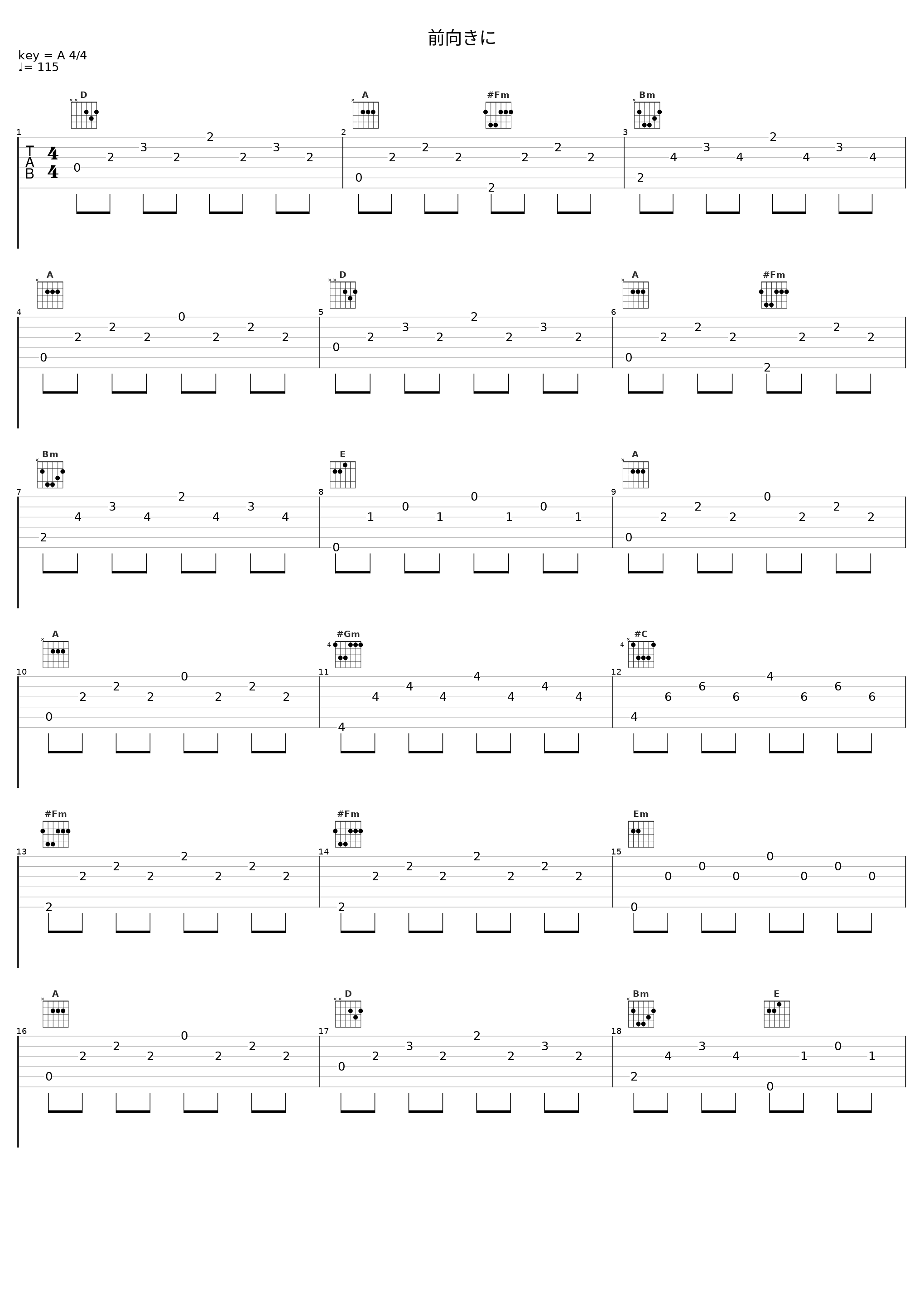 前向きに_安瀬聖_1