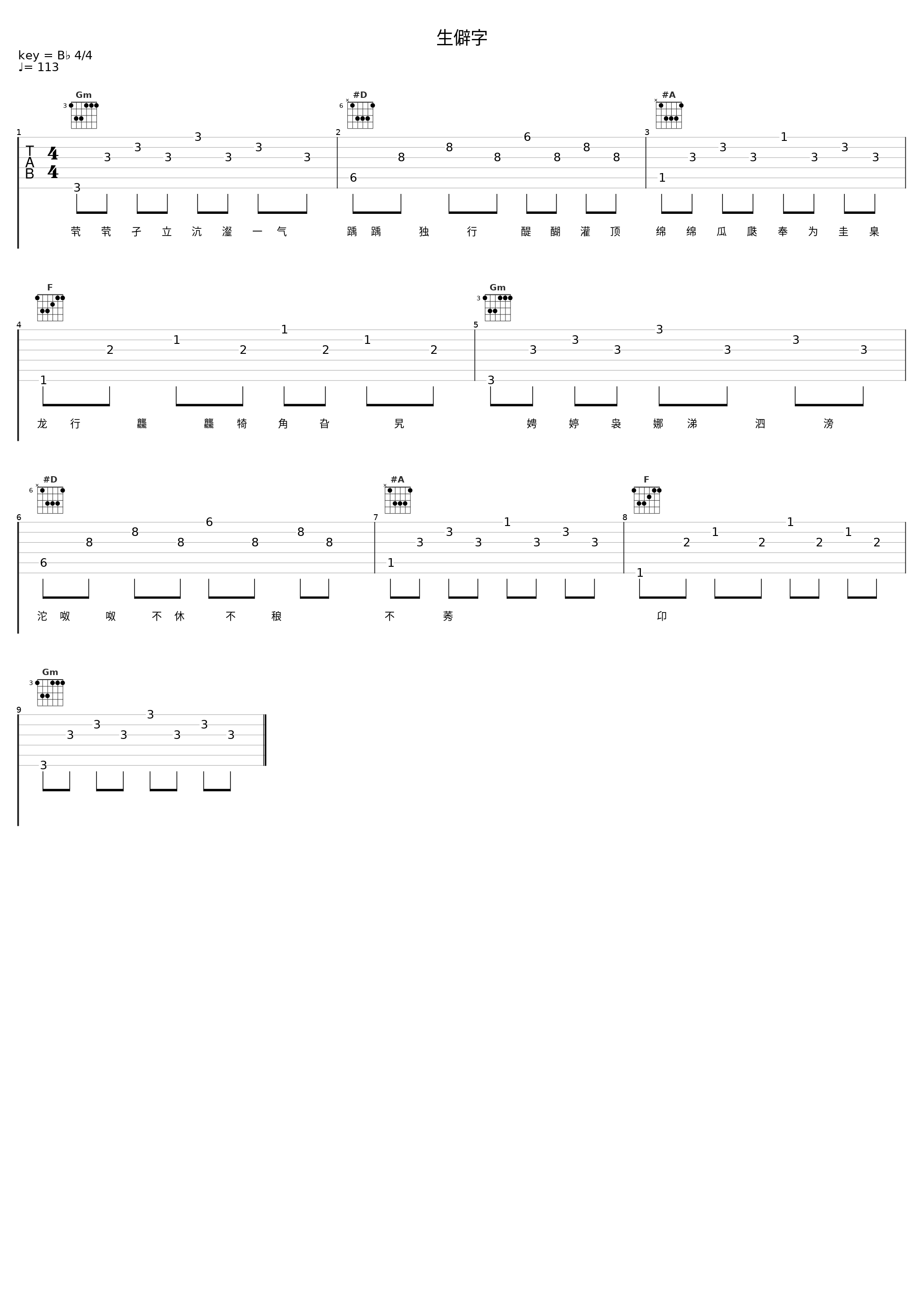 生僻字_叶洛洛_1