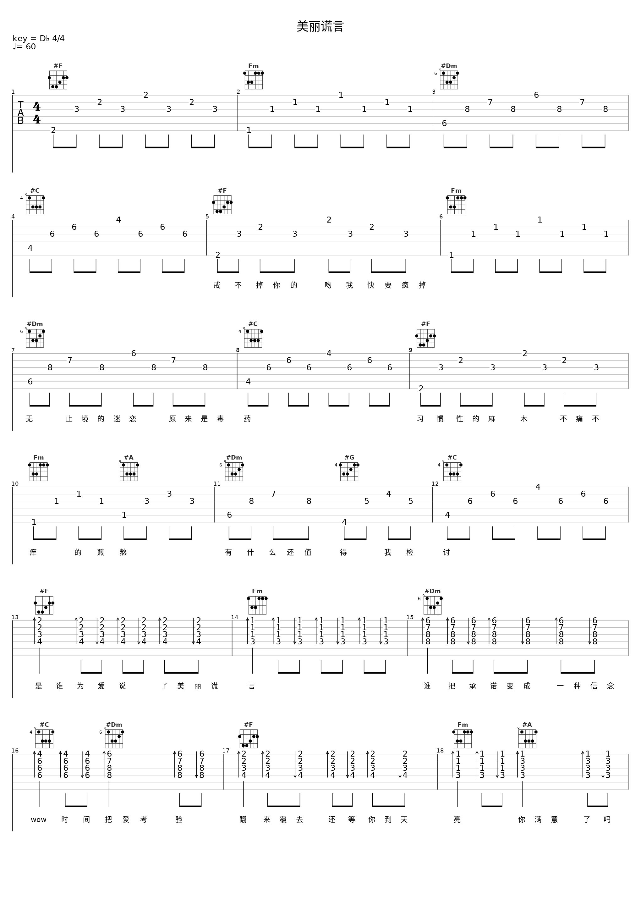 美丽谎言_都智文_1