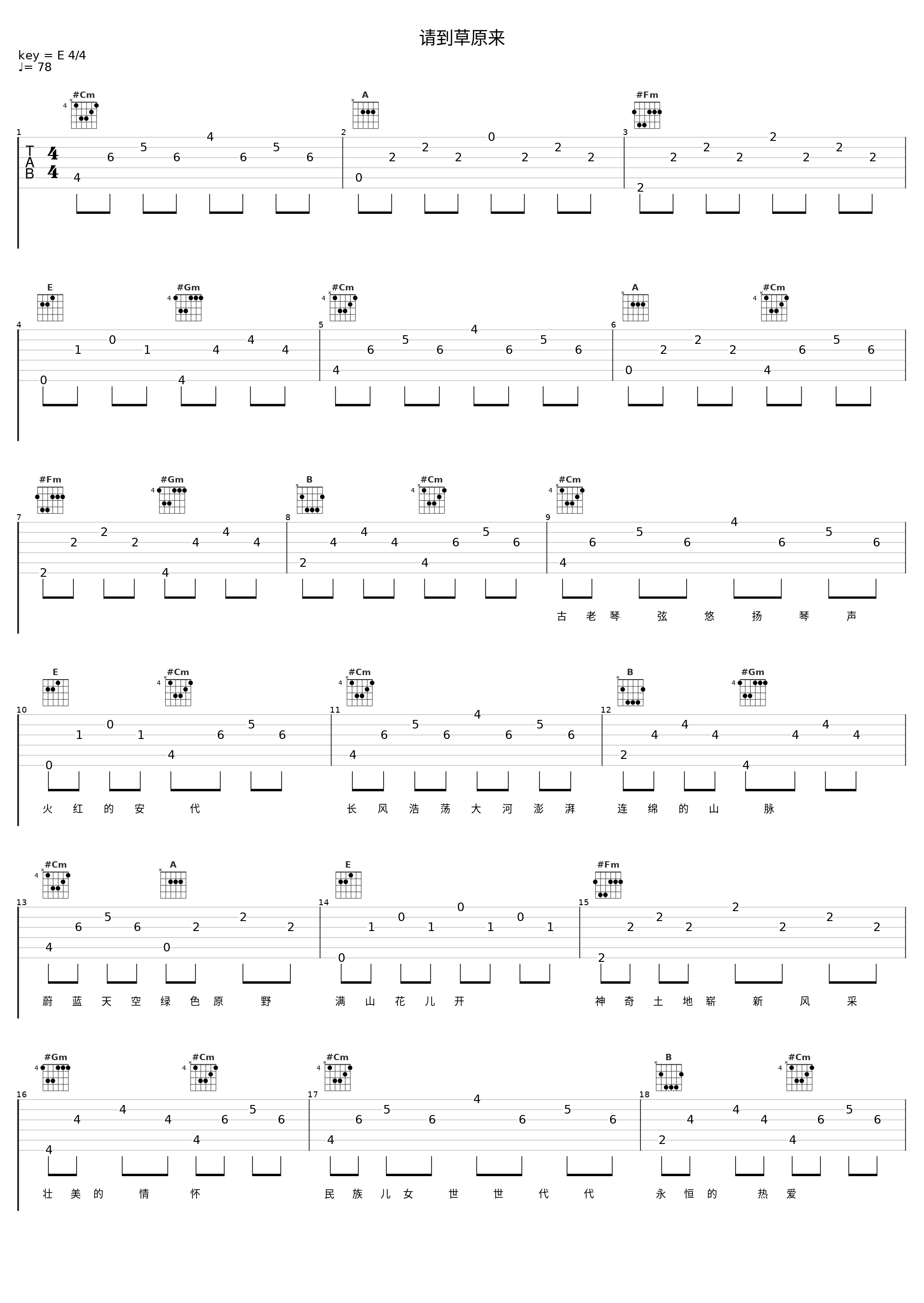 请到草原来_呼斯楞_1