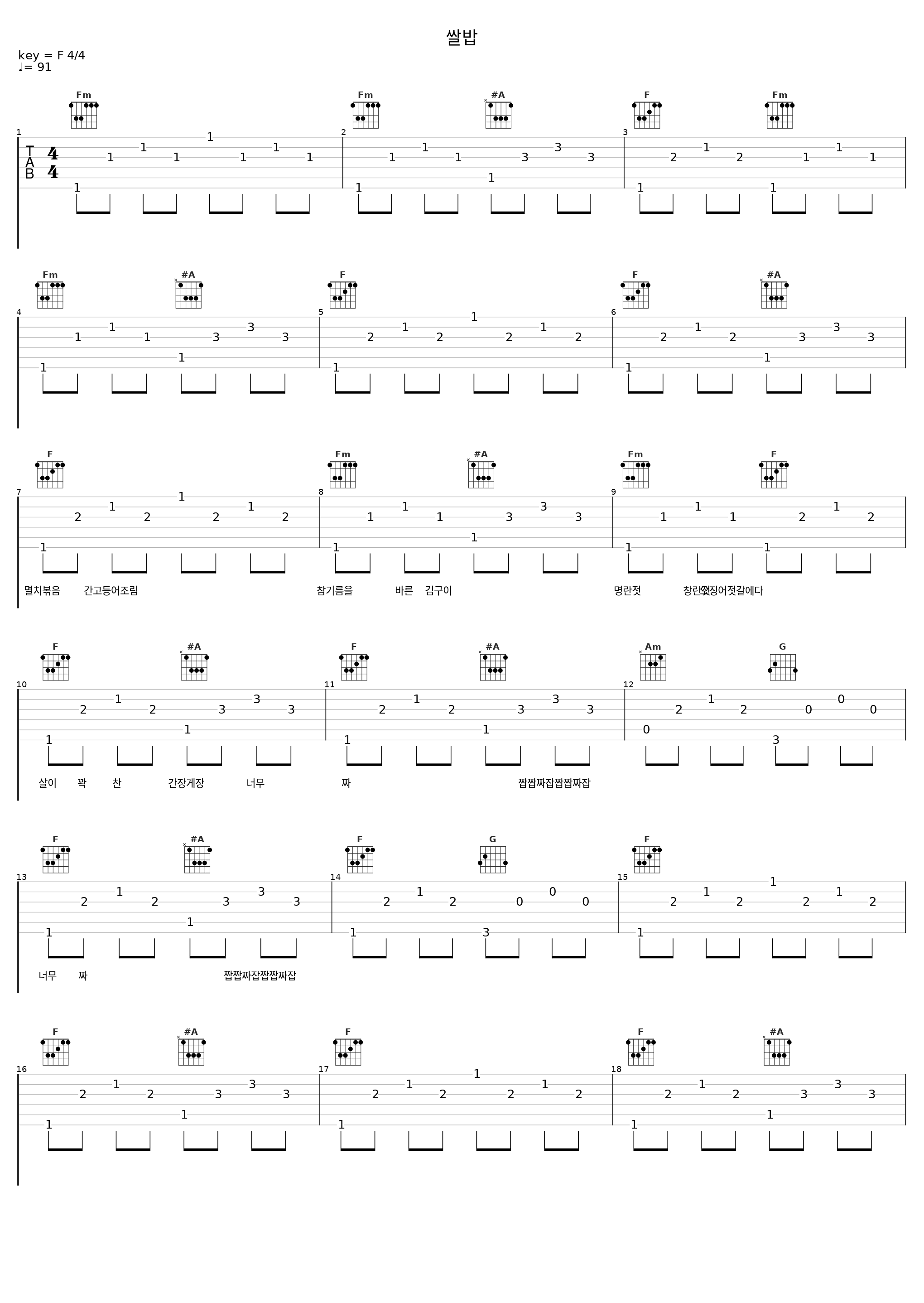 쌀밥_张基河和脸们_1