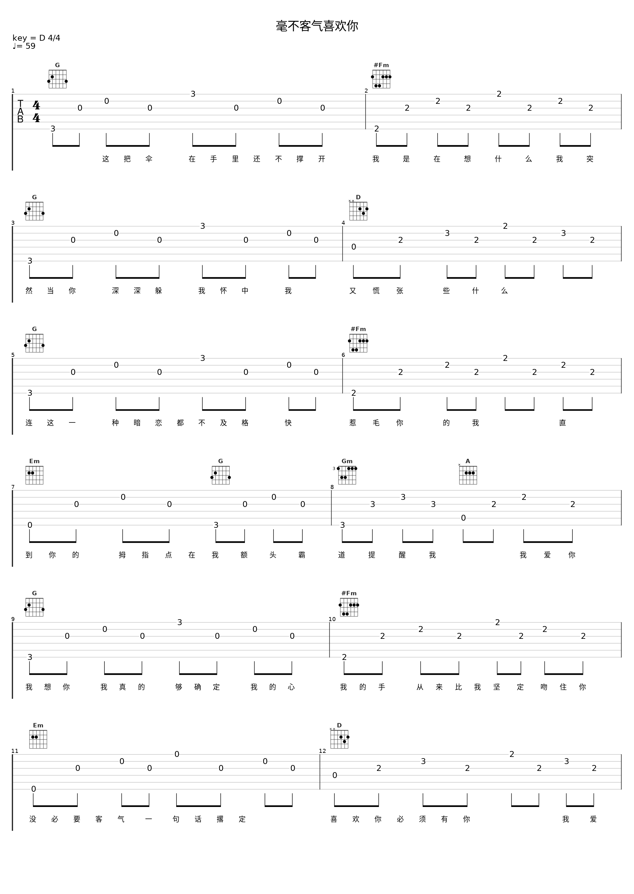 毫不客气喜欢你_都智文_1