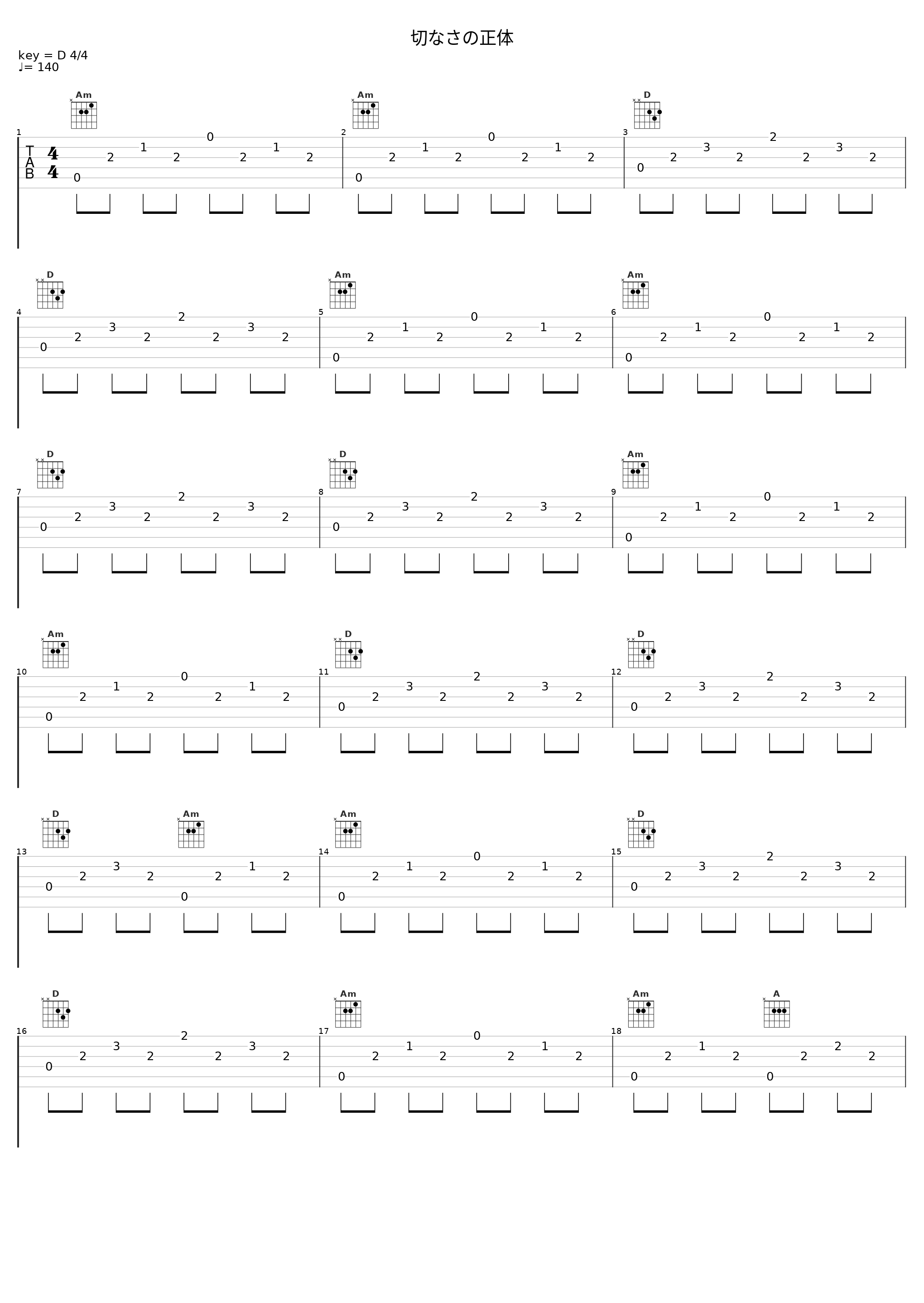 切なさの正体_安瀬聖_1