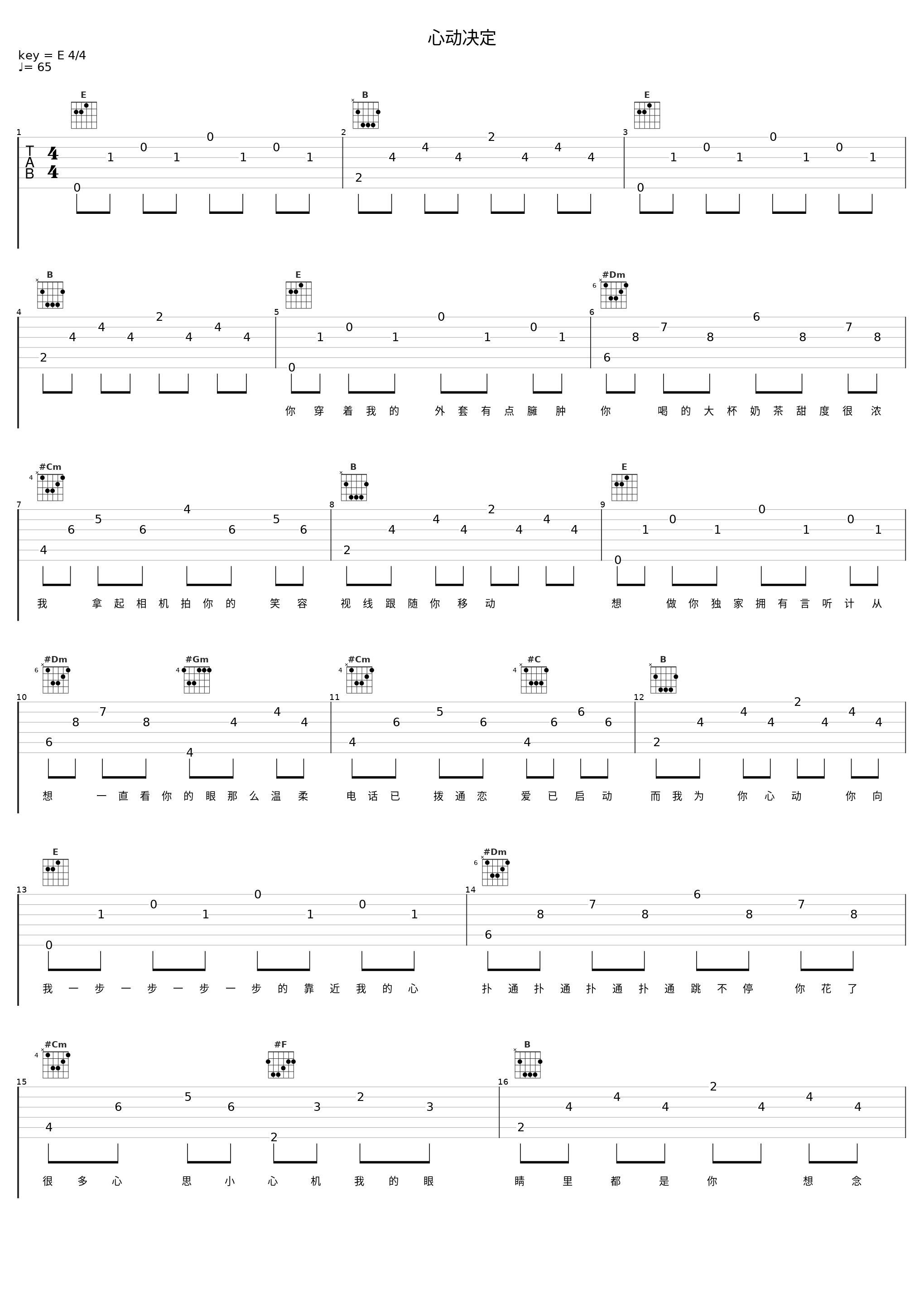 心动决定_黄礼格,叶琼琳_1