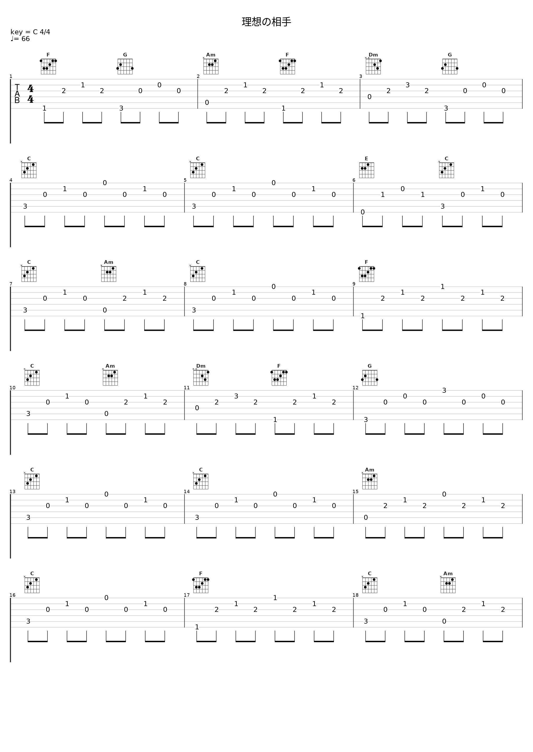 理想の相手_安瀬聖_1