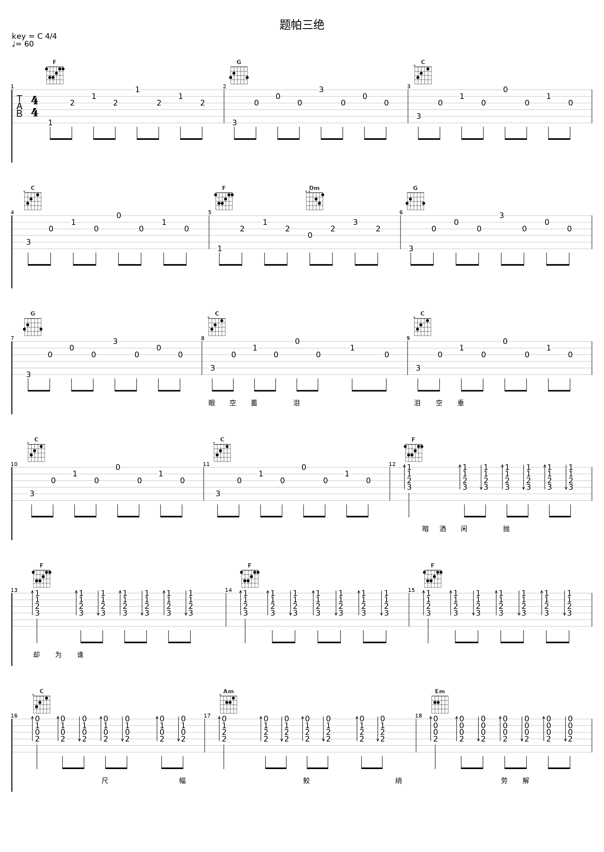 题帕三绝_郑绪岚_1