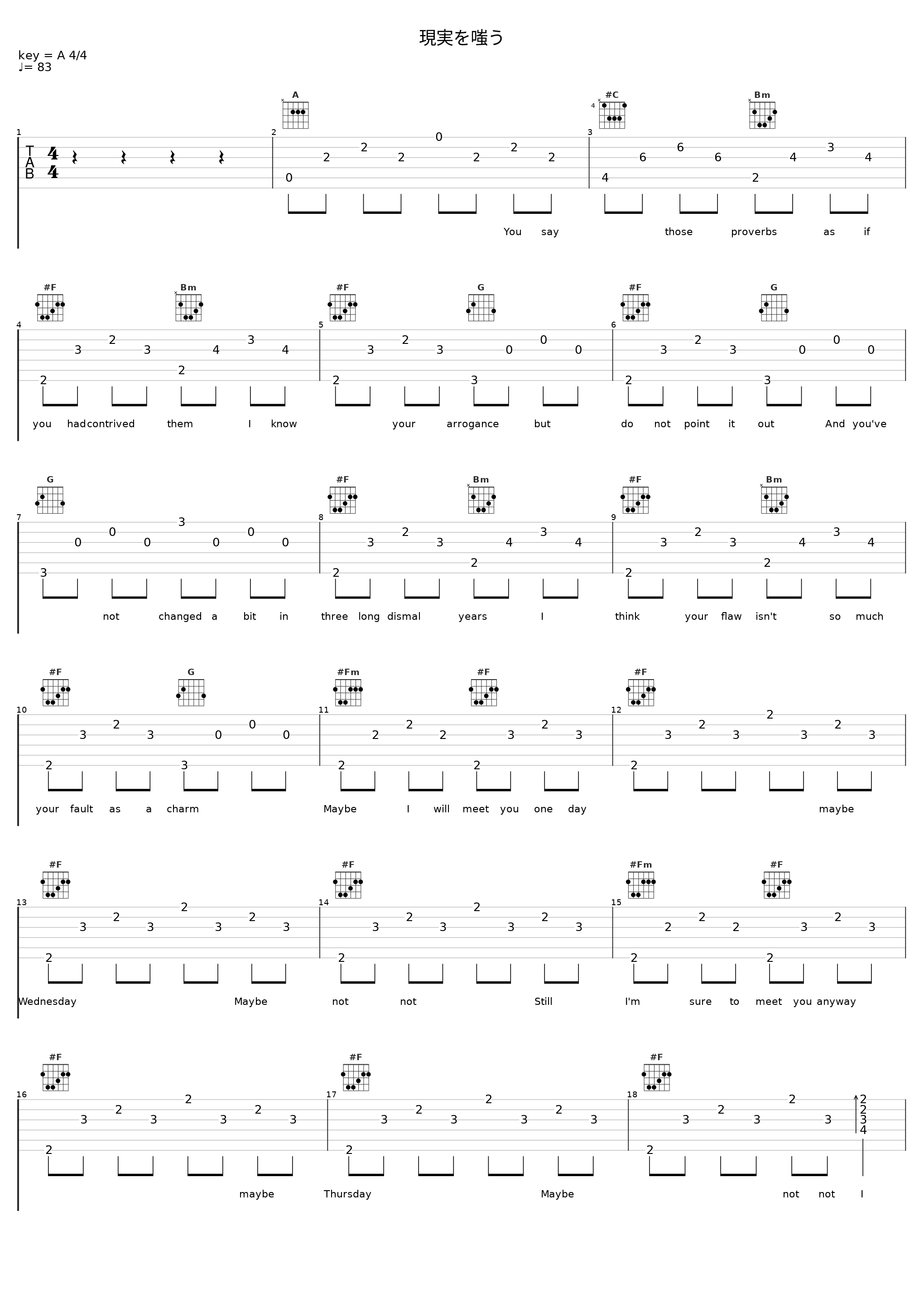 現実を嗤う_東京事変_1