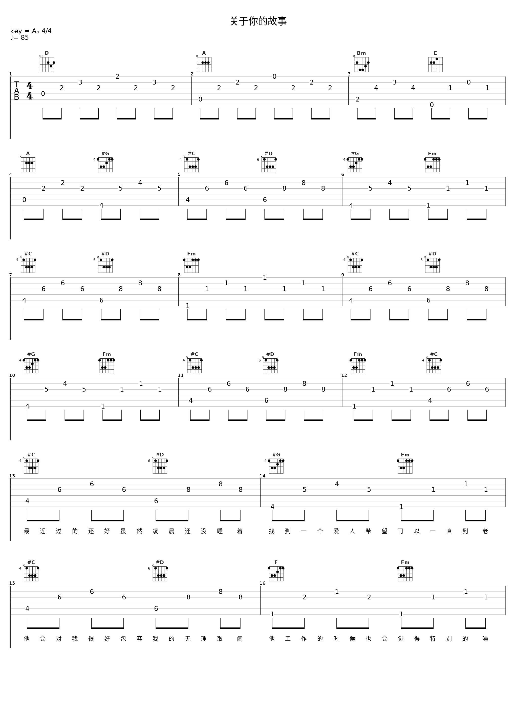 关于你的故事_冰冰超人_1
