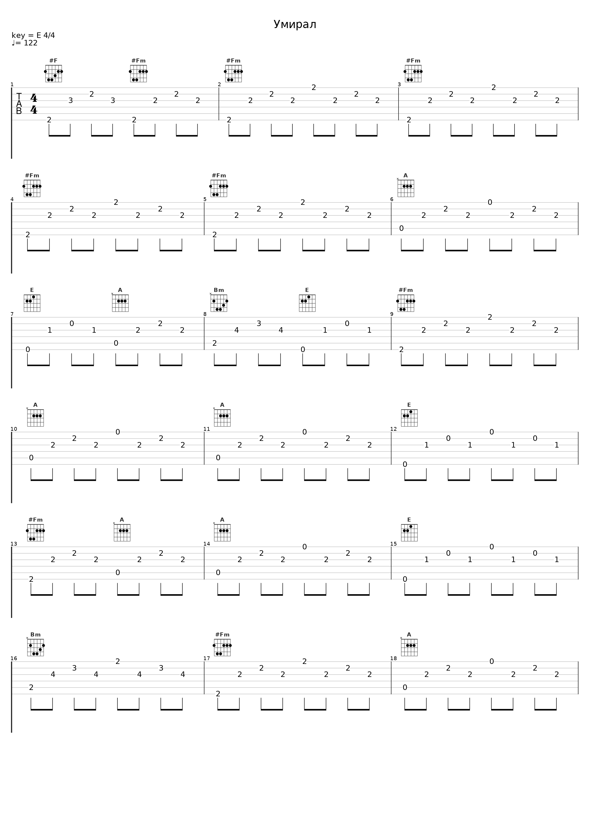 Умирал_ACEtone_1