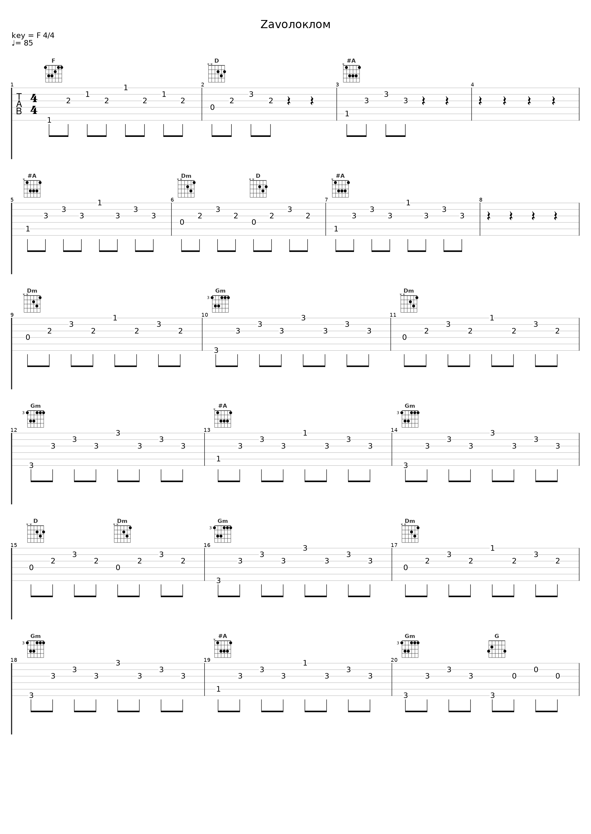 Zavoлоклом_Конец фильма_1